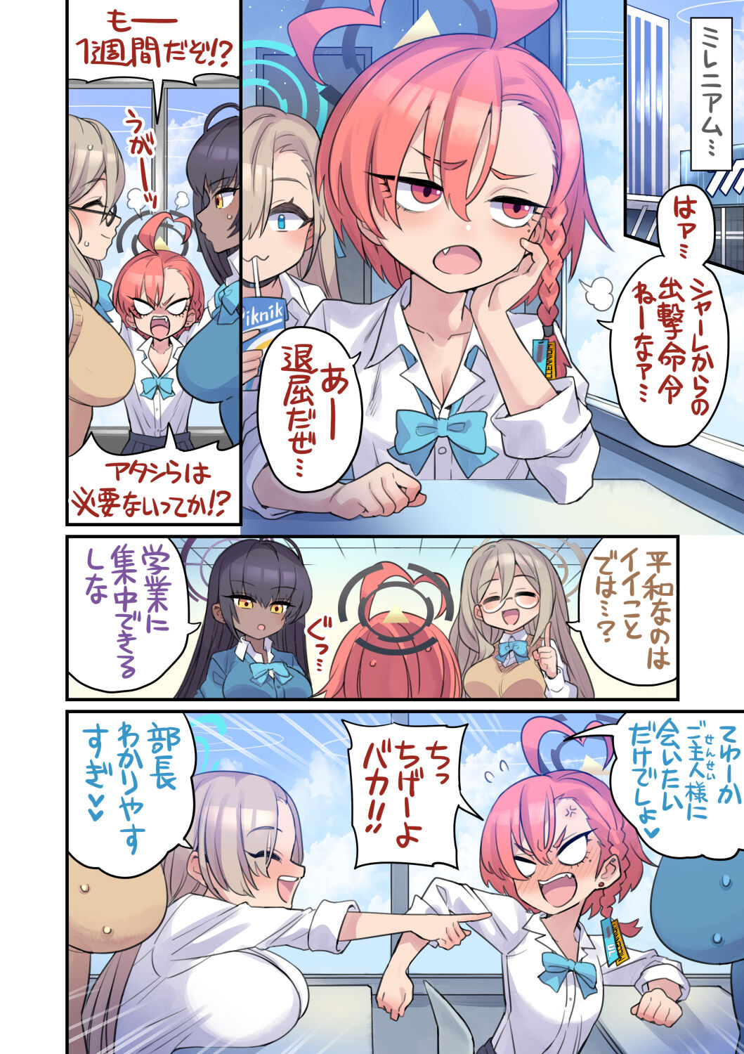 Seito to Issen Koechau Hon -C&C Hen- page 3 full