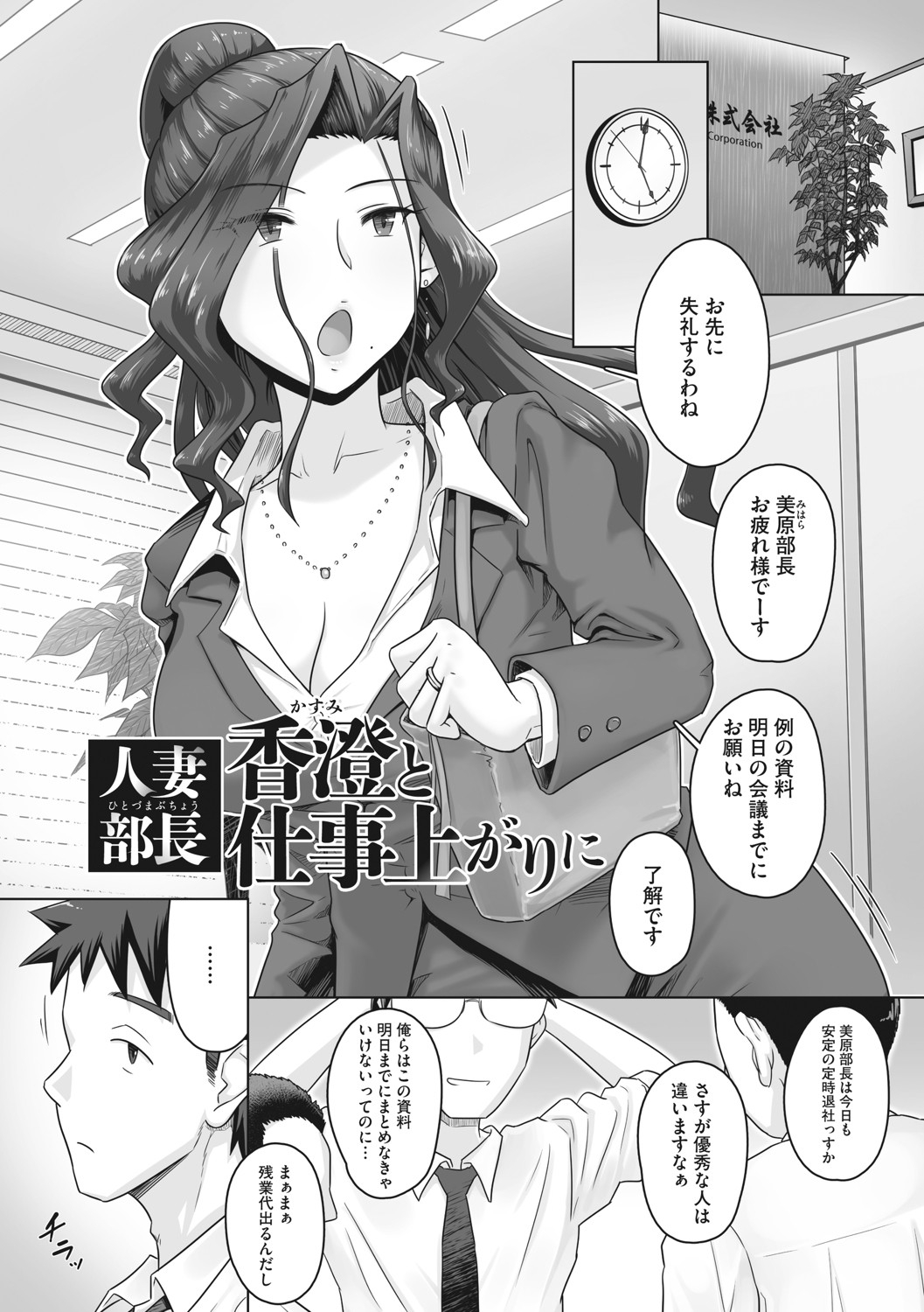 人妻部長 魔改 page 10 full