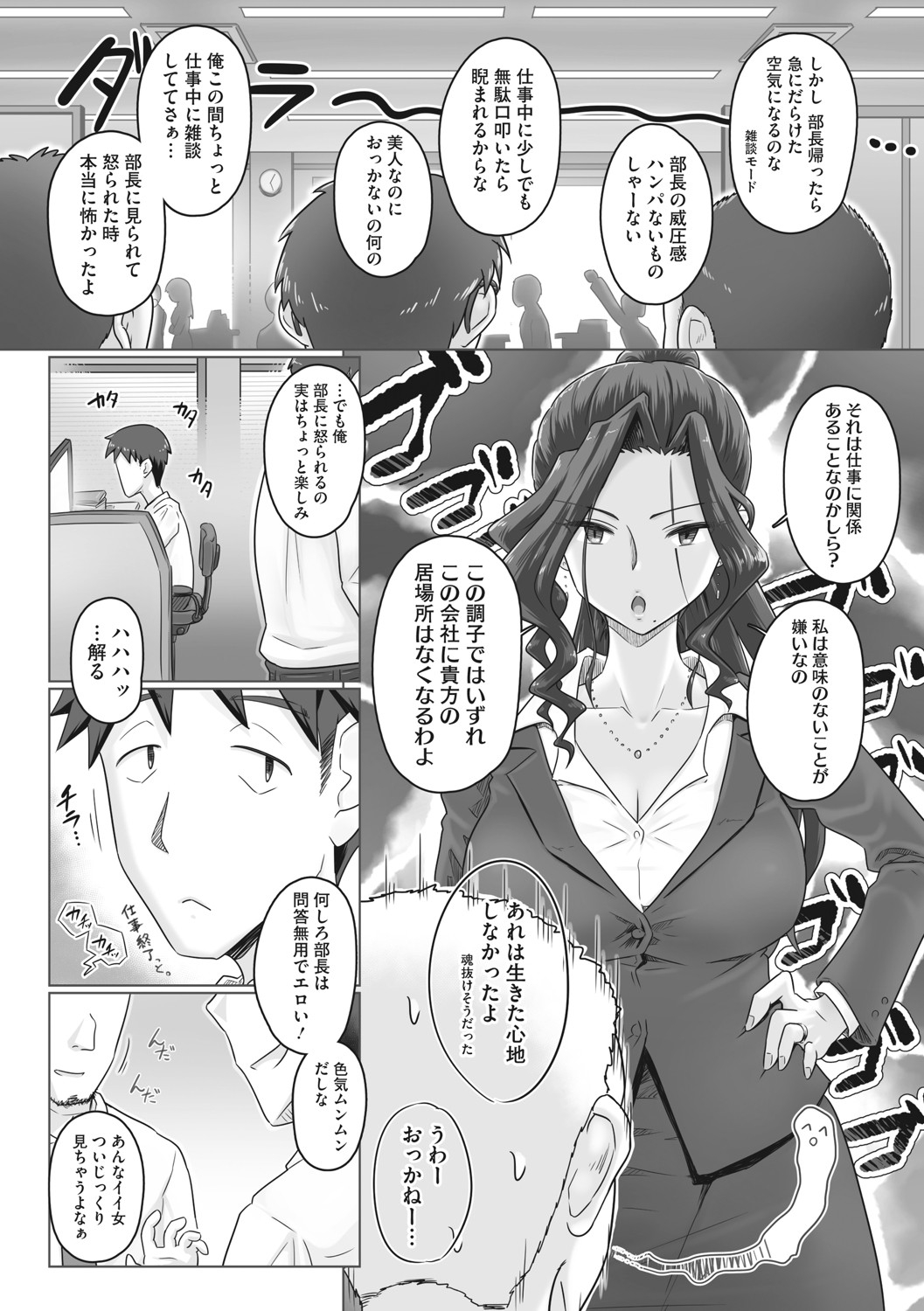人妻部長 魔改 page 11 full