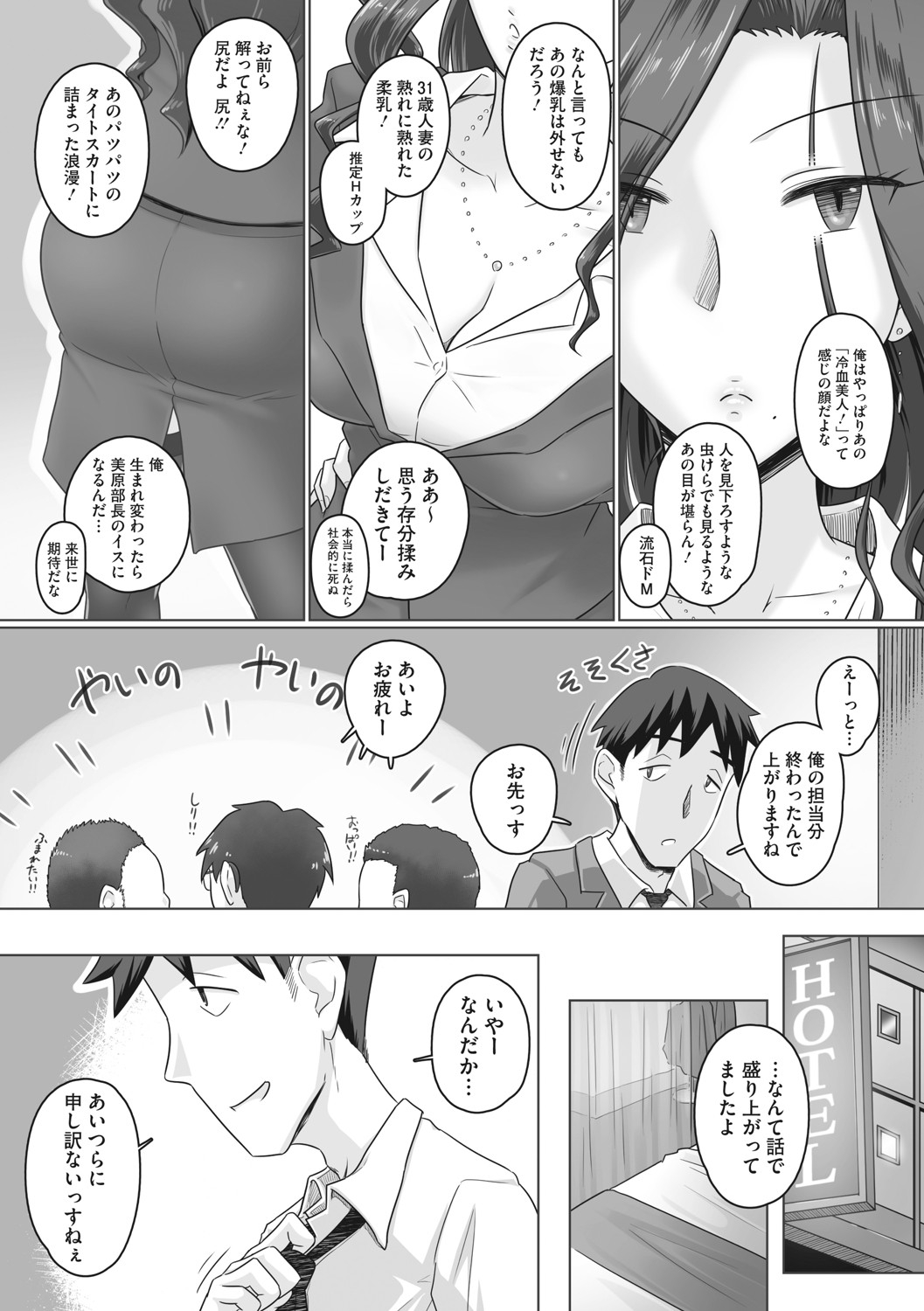 人妻部長 魔改 page 12 full