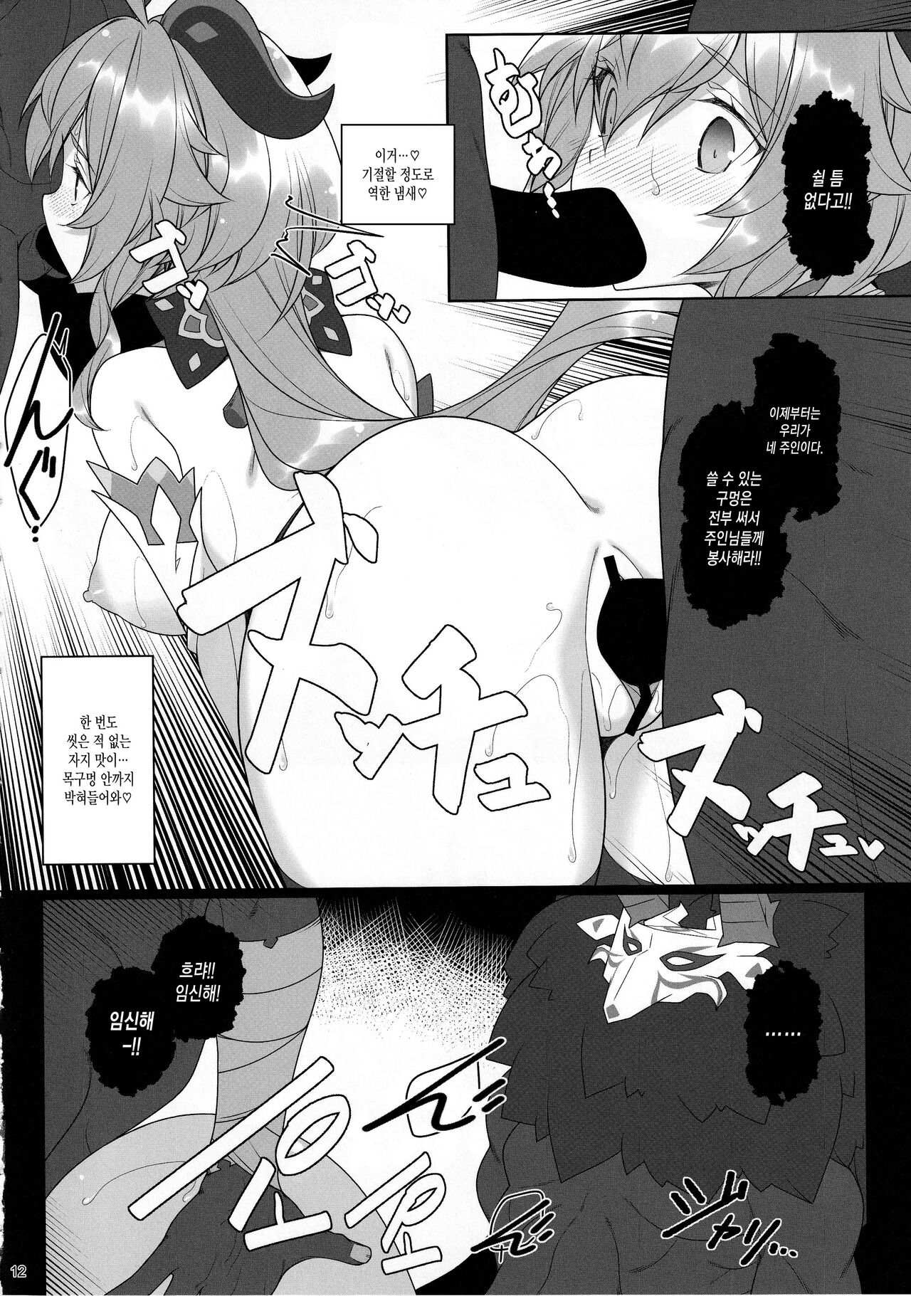 Gokuraku Kikou San page 11 full