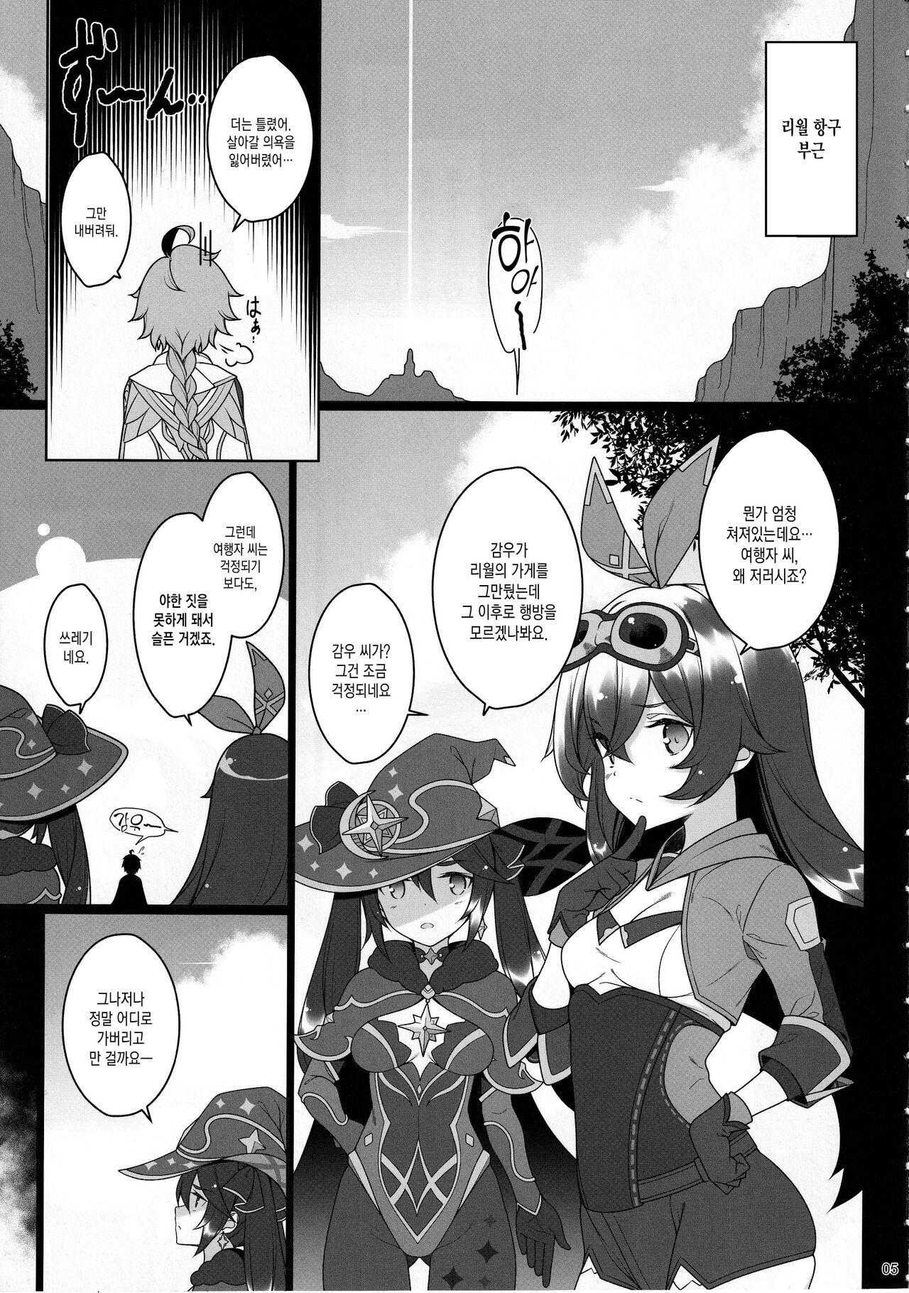 Gokuraku Kikou San page 4 full