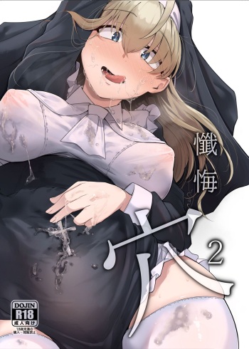 [Jikahatsudensho (flanvia)] Zange Ana 2 [Digital] cover