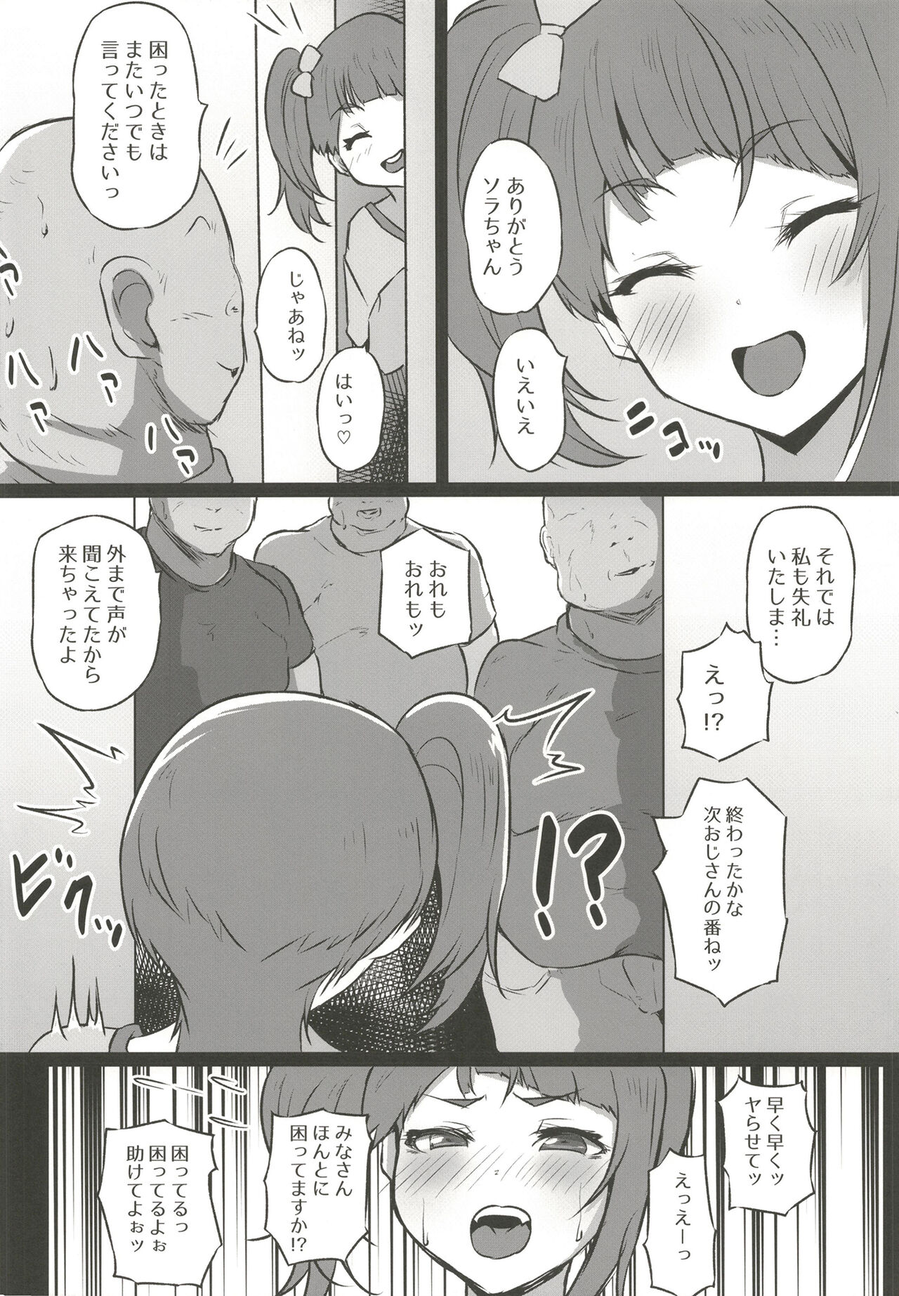Dosukebehiirou page 12 full