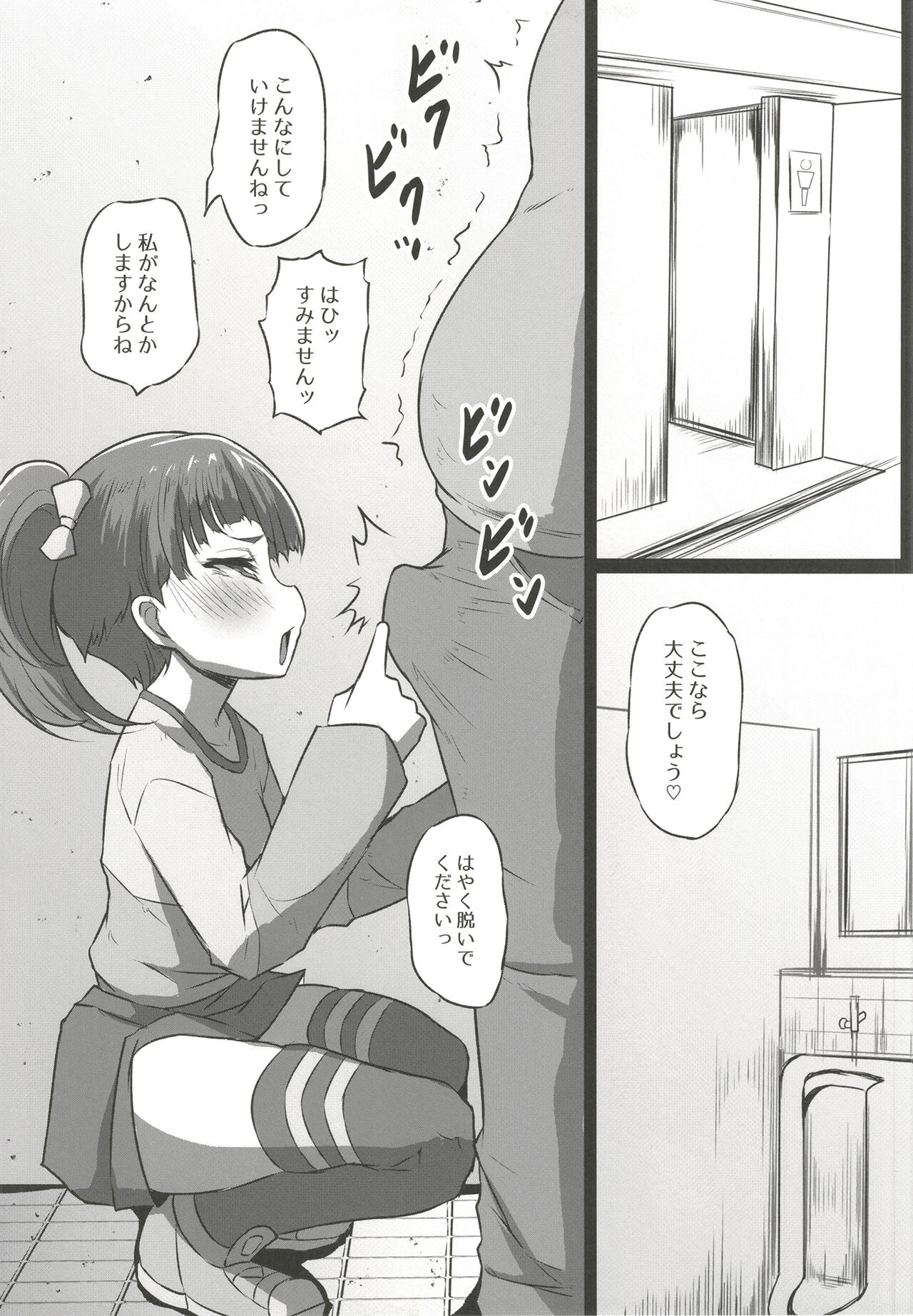 Dosukebehiirou page 5 full