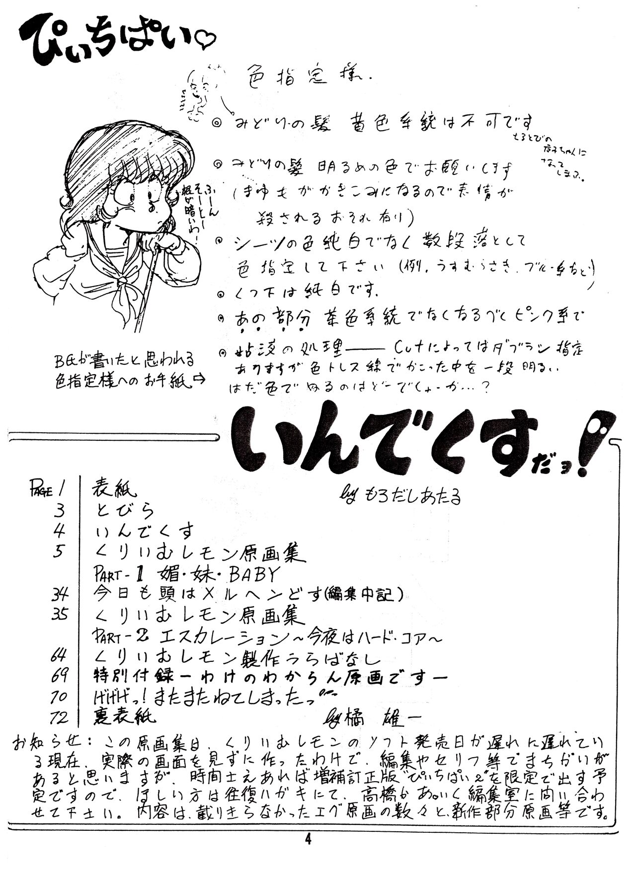 Peachpai Vol.02 Cream Lemon Collection of Original Drawings page 3 full