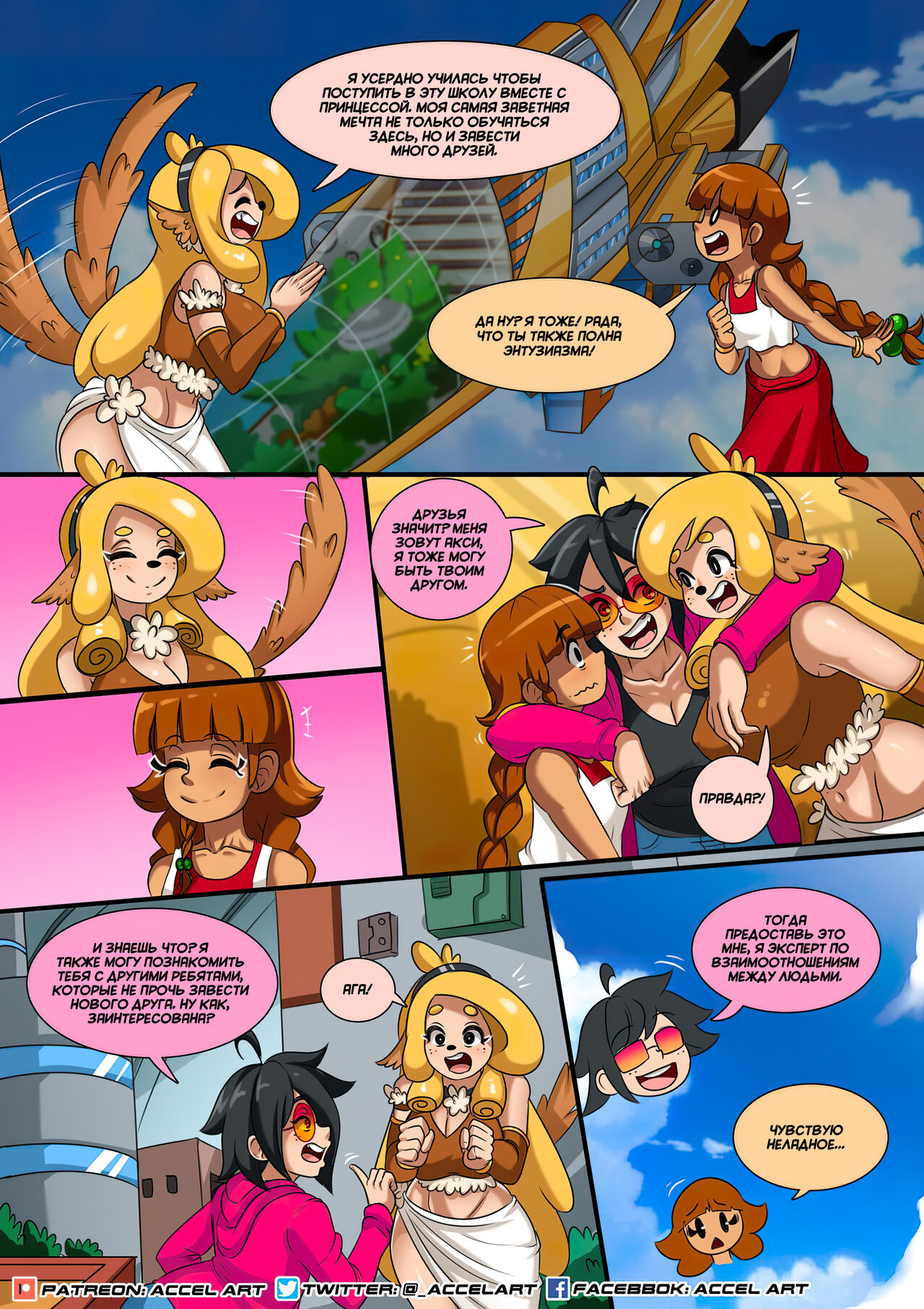 Axi Stories 3: The Sexstream page 12 full