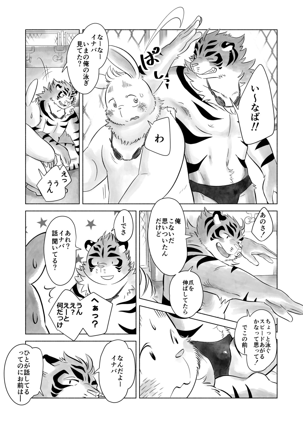 Boku to Pūru to Mujikaku Baka to page 2 full