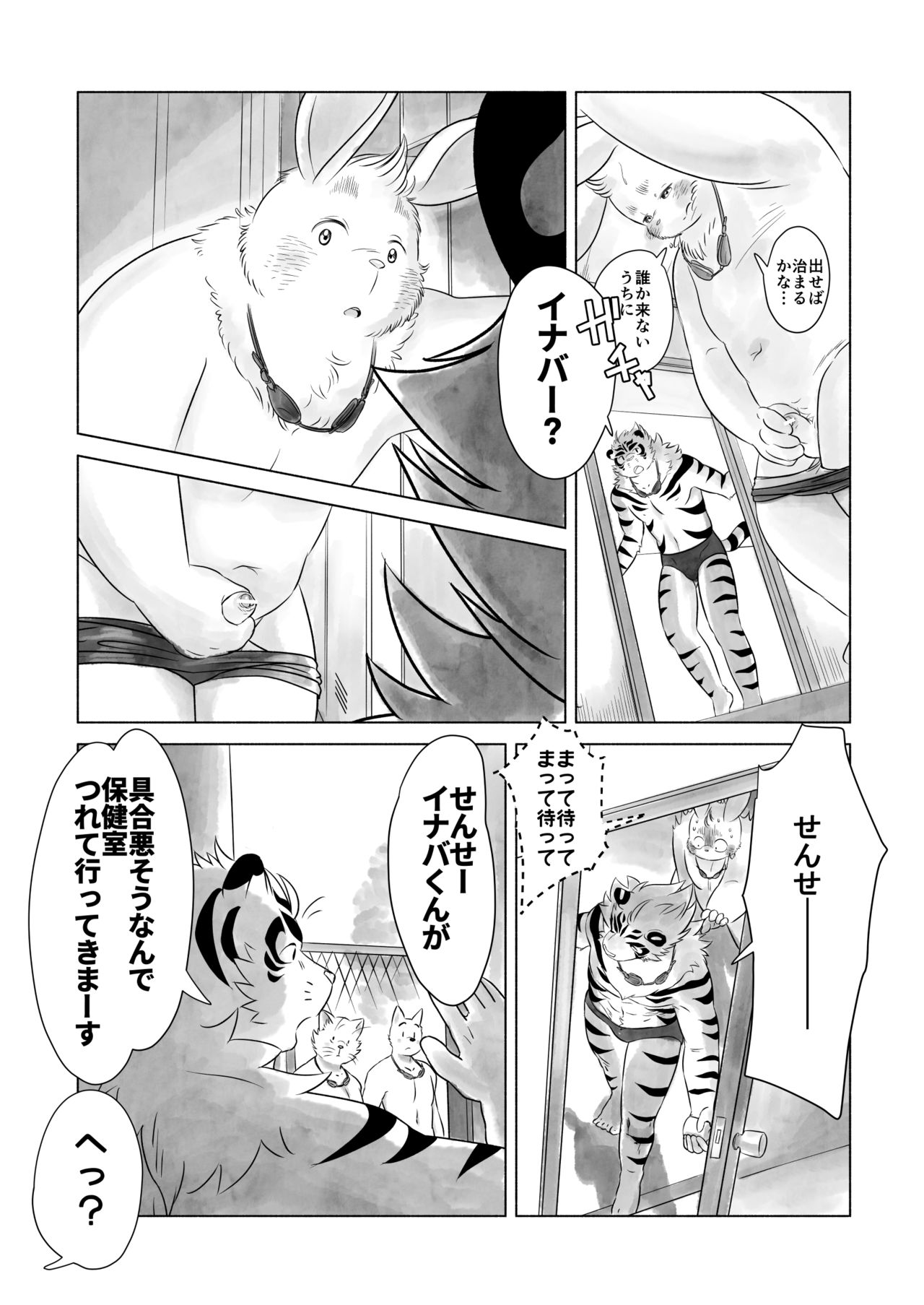 Boku to Pūru to Mujikaku Baka to page 4 full