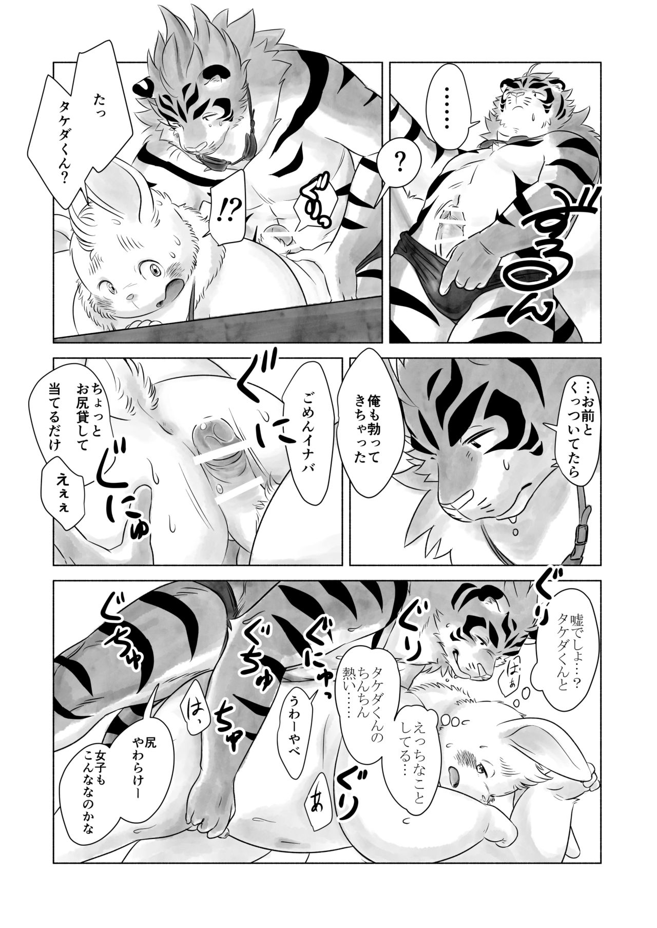 Boku to Pūru to Mujikaku Baka to page 6 full