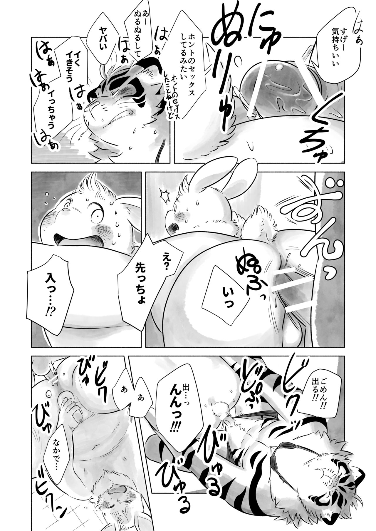 Boku to Pūru to Mujikaku Baka to page 7 full