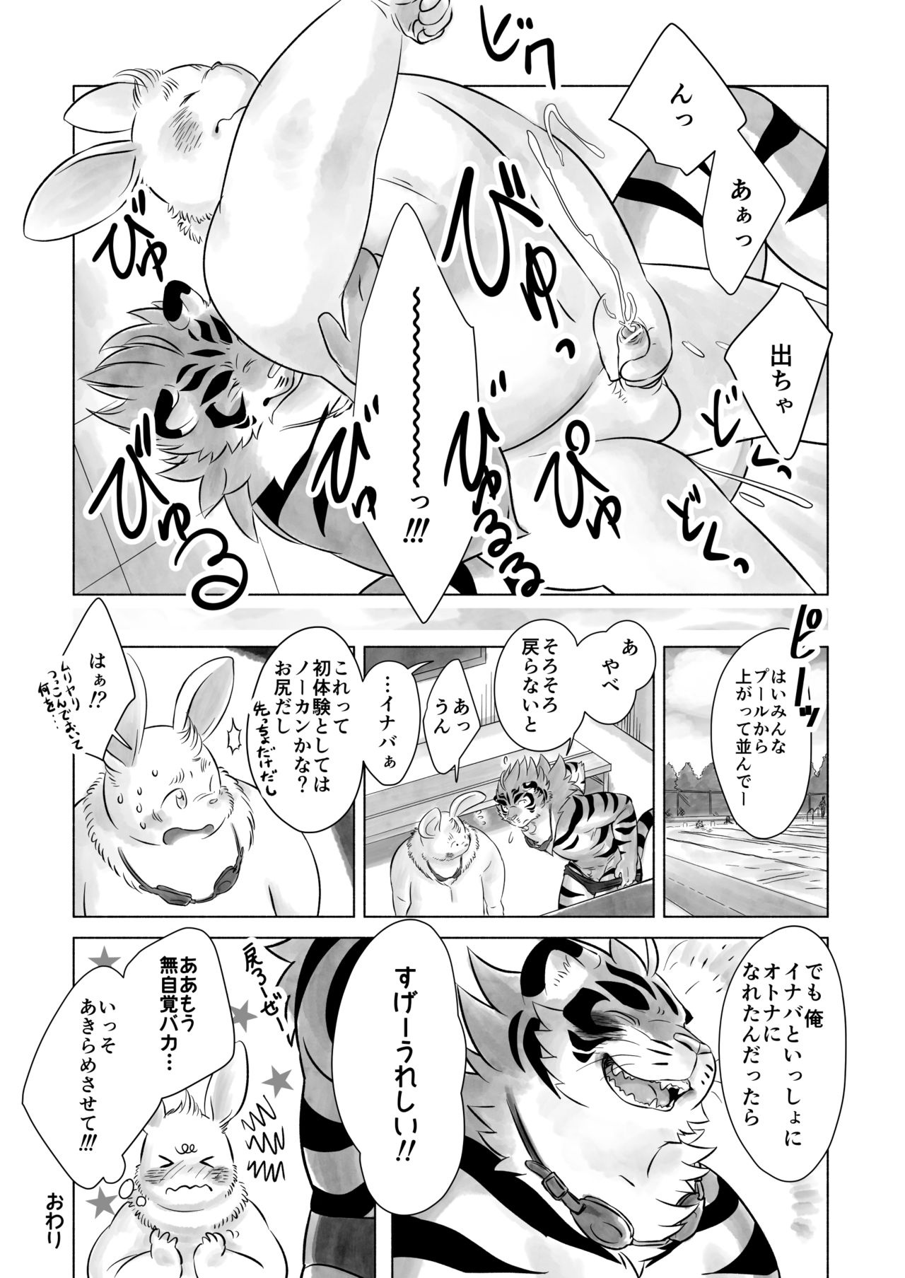 Boku to Pūru to Mujikaku Baka to page 8 full