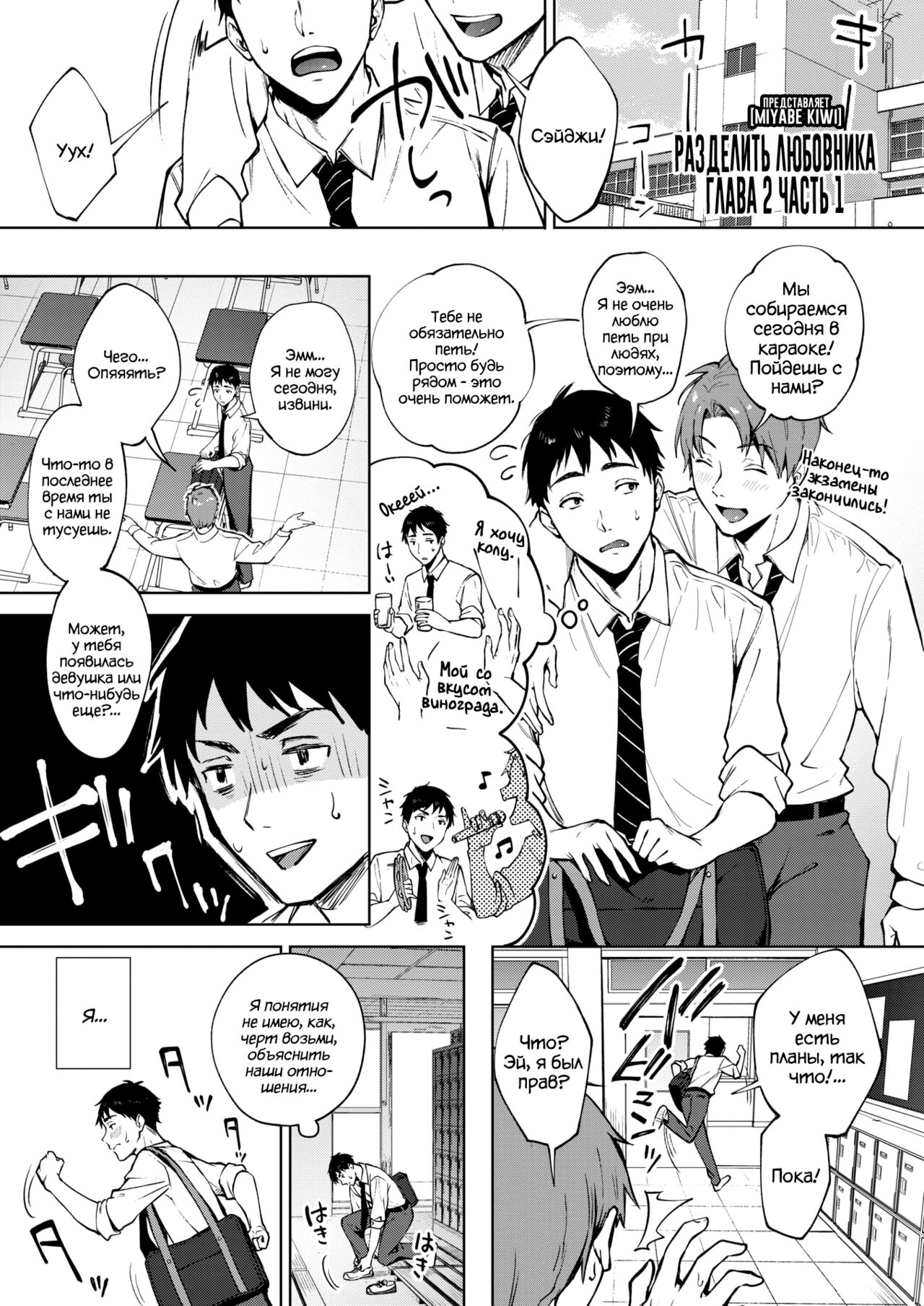 Share Loveru 2 | Разделить любовника 2 page 1 full