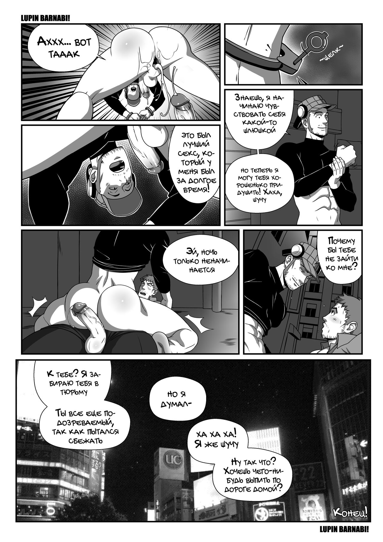 Business as usual | Обычное дело page 12 full