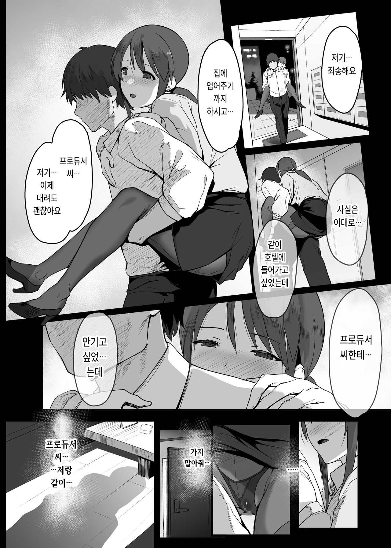Mifune Miyu no Heya Jijou | 미후네 미유의 방안 사정 page 5 full