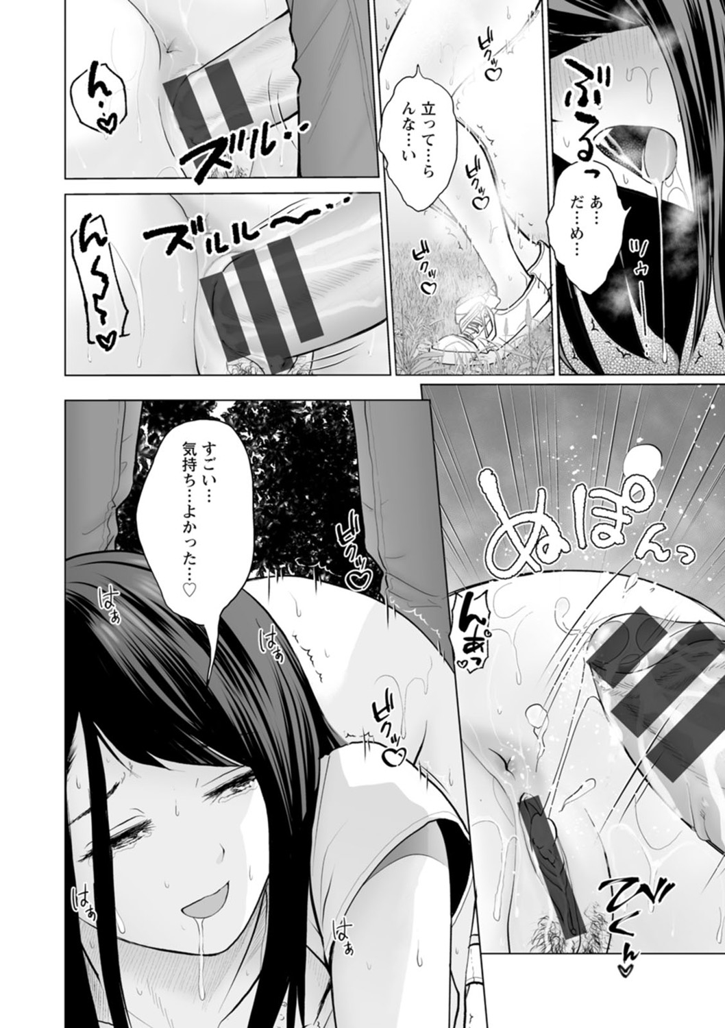 Fujun Group Kouyuu page 12 full