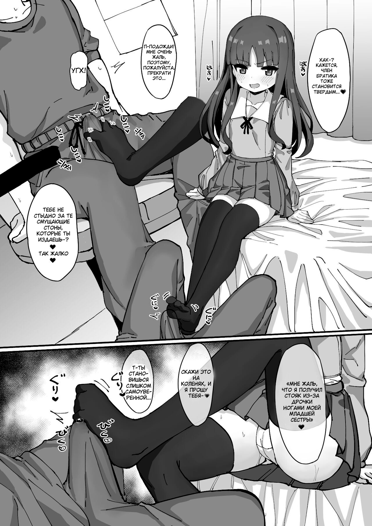 Imouto ni Ashikoki Sareta node, Shikaeshi Oshioki Ecchi | Моя младшая сестра подрочила мне ногами, так что я отомстил, трахнув её в наказание page 10 full