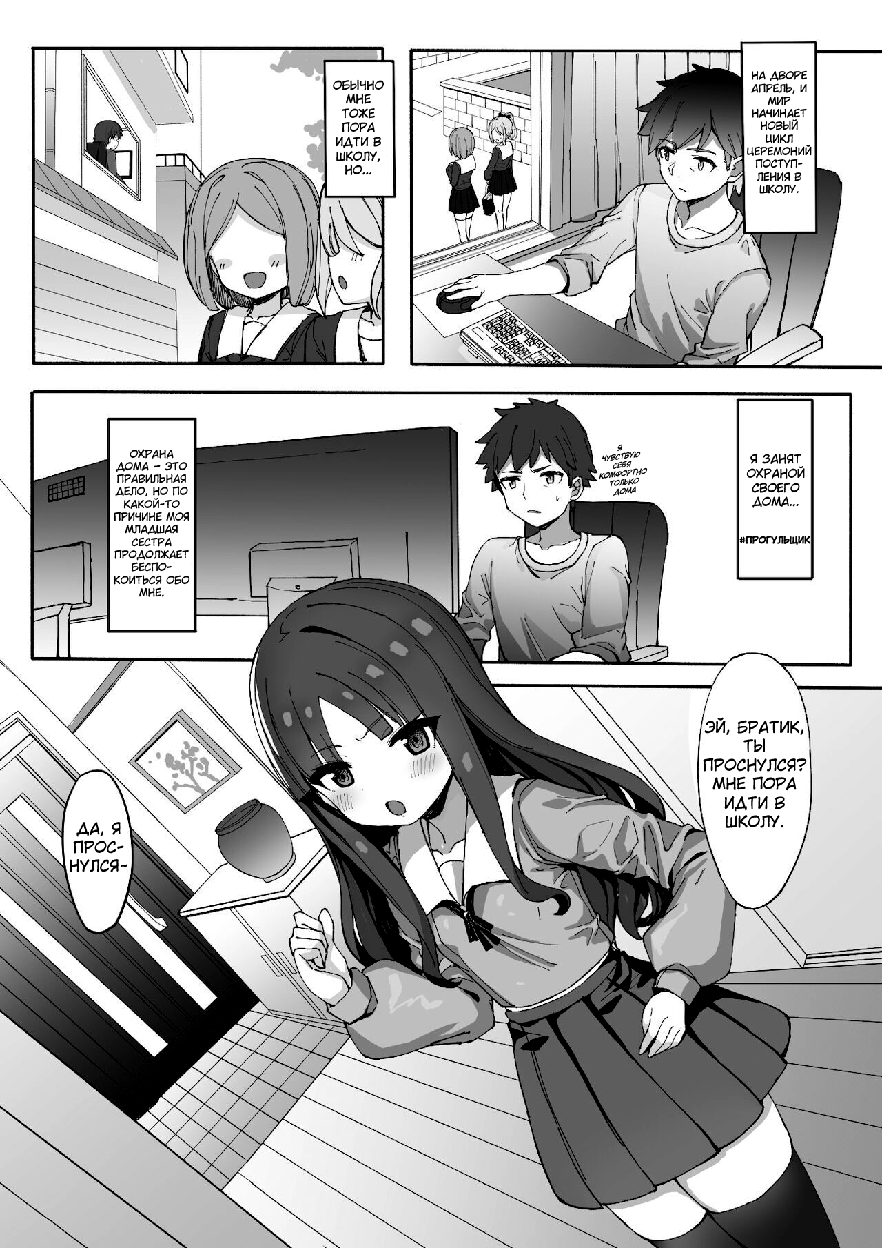 Imouto ni Ashikoki Sareta node, Shikaeshi Oshioki Ecchi | Моя младшая сестра подрочила мне ногами, так что я отомстил, трахнув её в наказание page 3 full