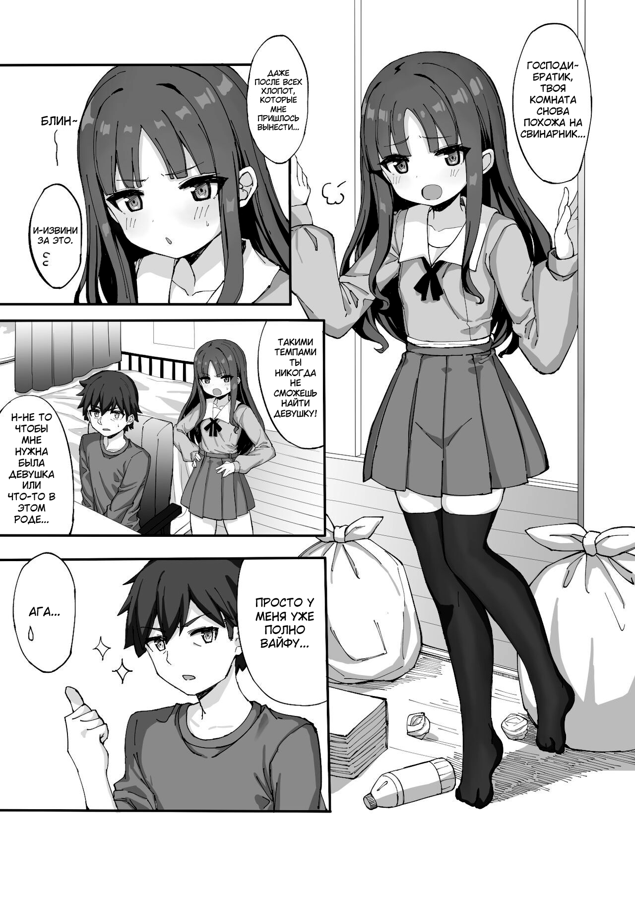 Imouto ni Ashikoki Sareta node, Shikaeshi Oshioki Ecchi | Моя младшая сестра подрочила мне ногами, так что я отомстил, трахнув её в наказание page 4 full