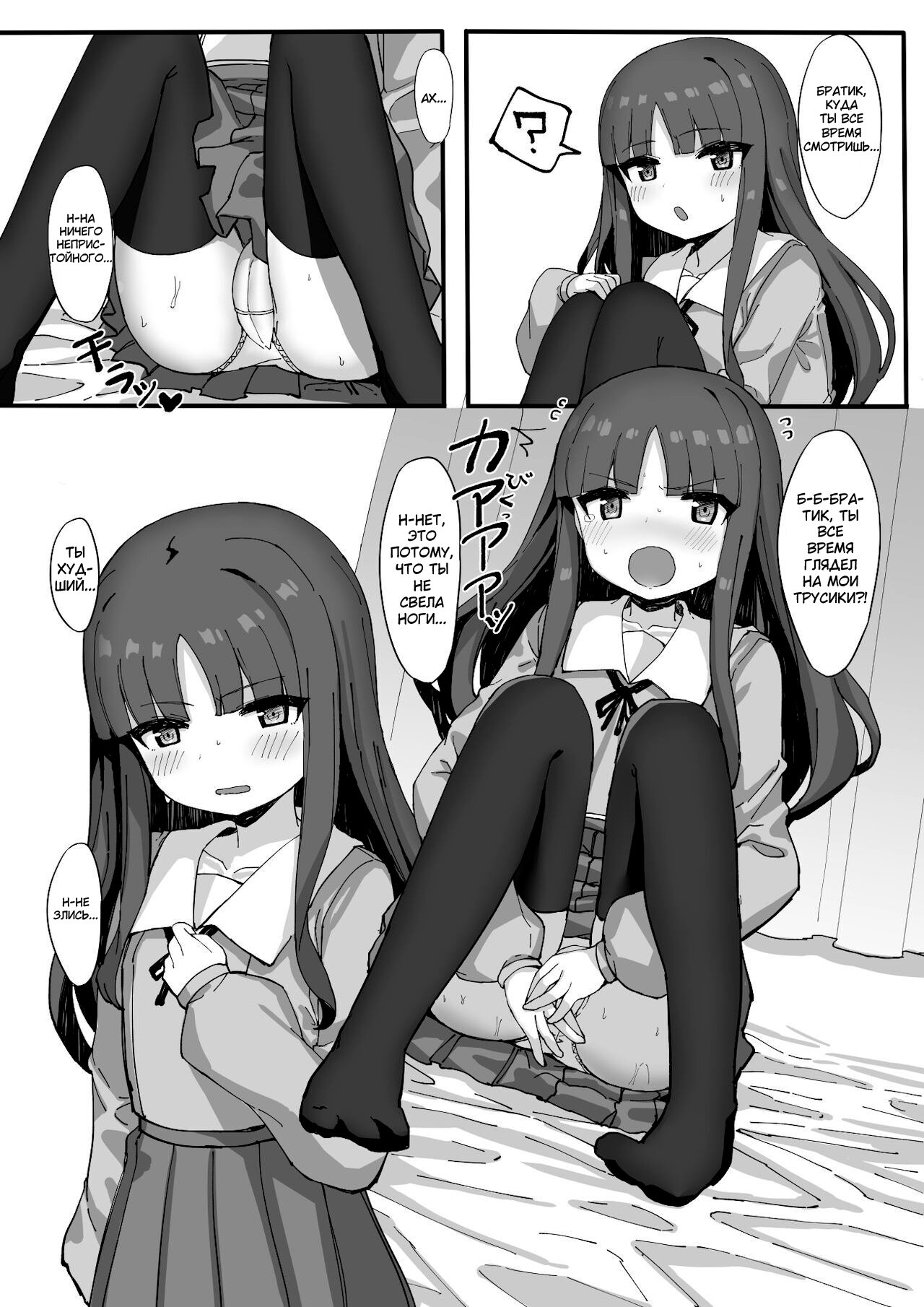Imouto ni Ashikoki Sareta node, Shikaeshi Oshioki Ecchi | Моя младшая сестра подрочила мне ногами, так что я отомстил, трахнув её в наказание page 7 full