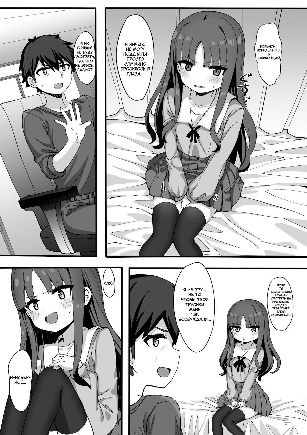 Imouto ni Ashikoki Sareta node, Shikaeshi Oshioki Ecchi | Моя младшая сестра подрочила мне ногами, так что я отомстил, трахнув её в наказание page 8 full