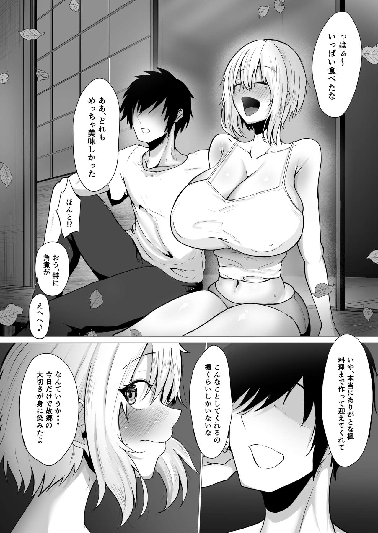 Kimi no nikukan page 12 full