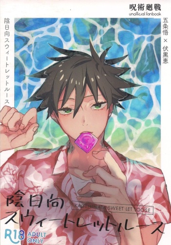 (Chou Yougen 2021 Osaka) [Seichotsuu (Sarae)] Kagehinata Sweet Let Loose (Jujutsu Kaisen) cover
