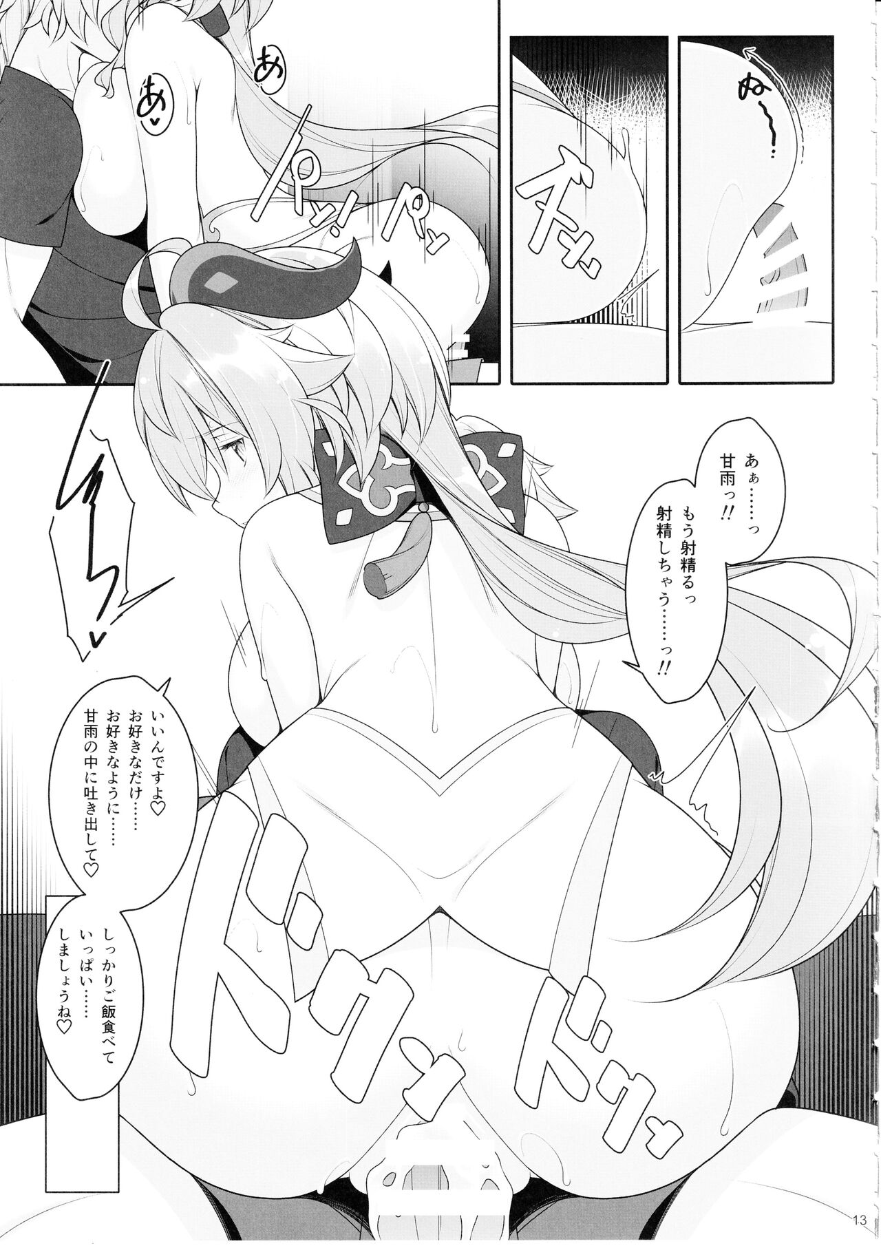 Gokuraku Kikou Kan page 12 full