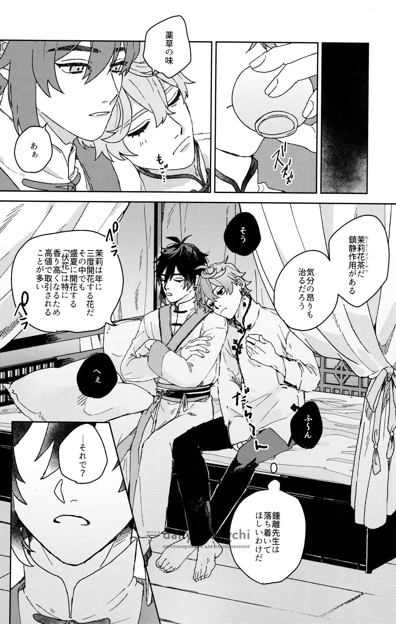 Sonan page 11 full