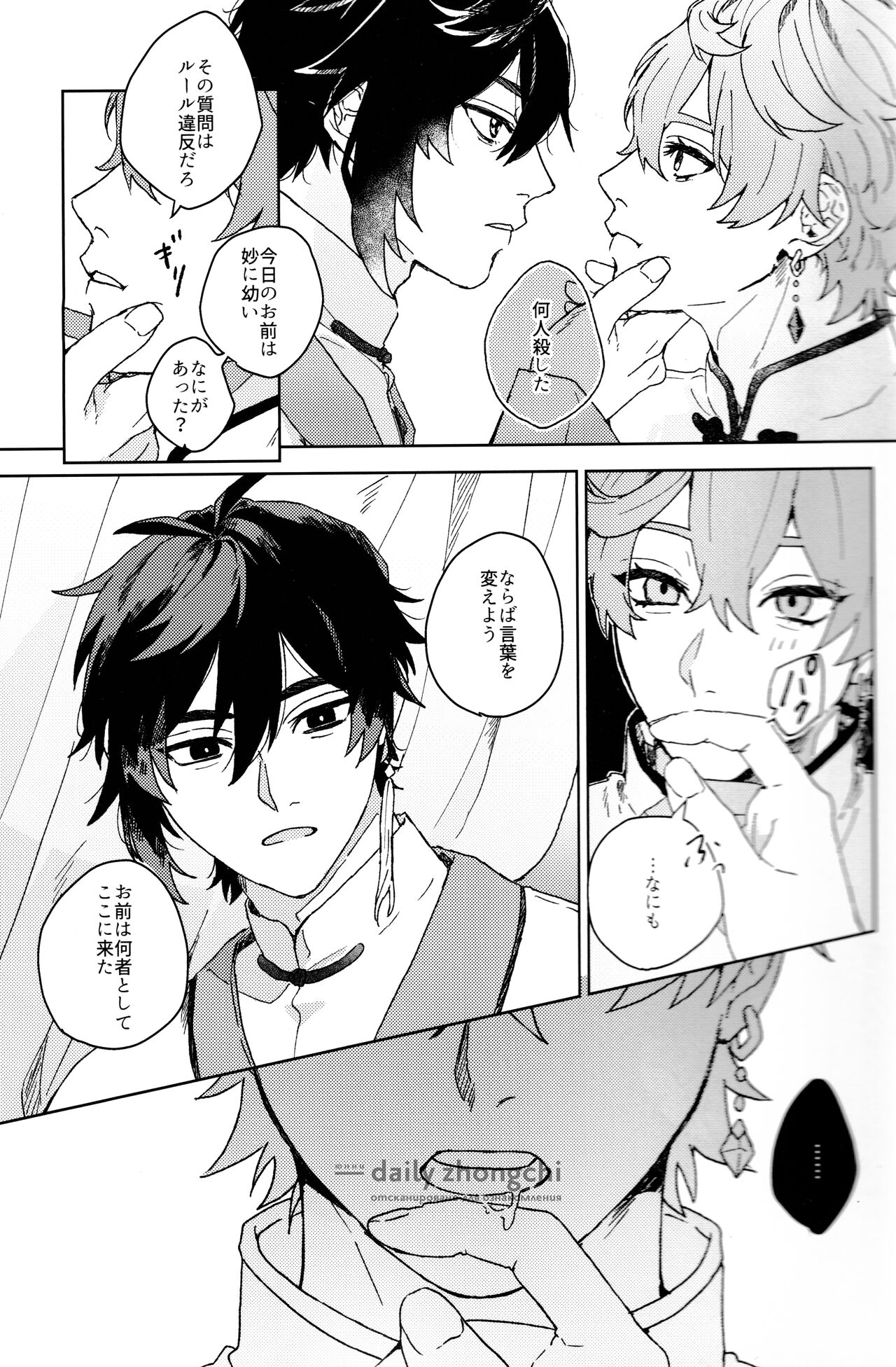 Sonan page 12 full