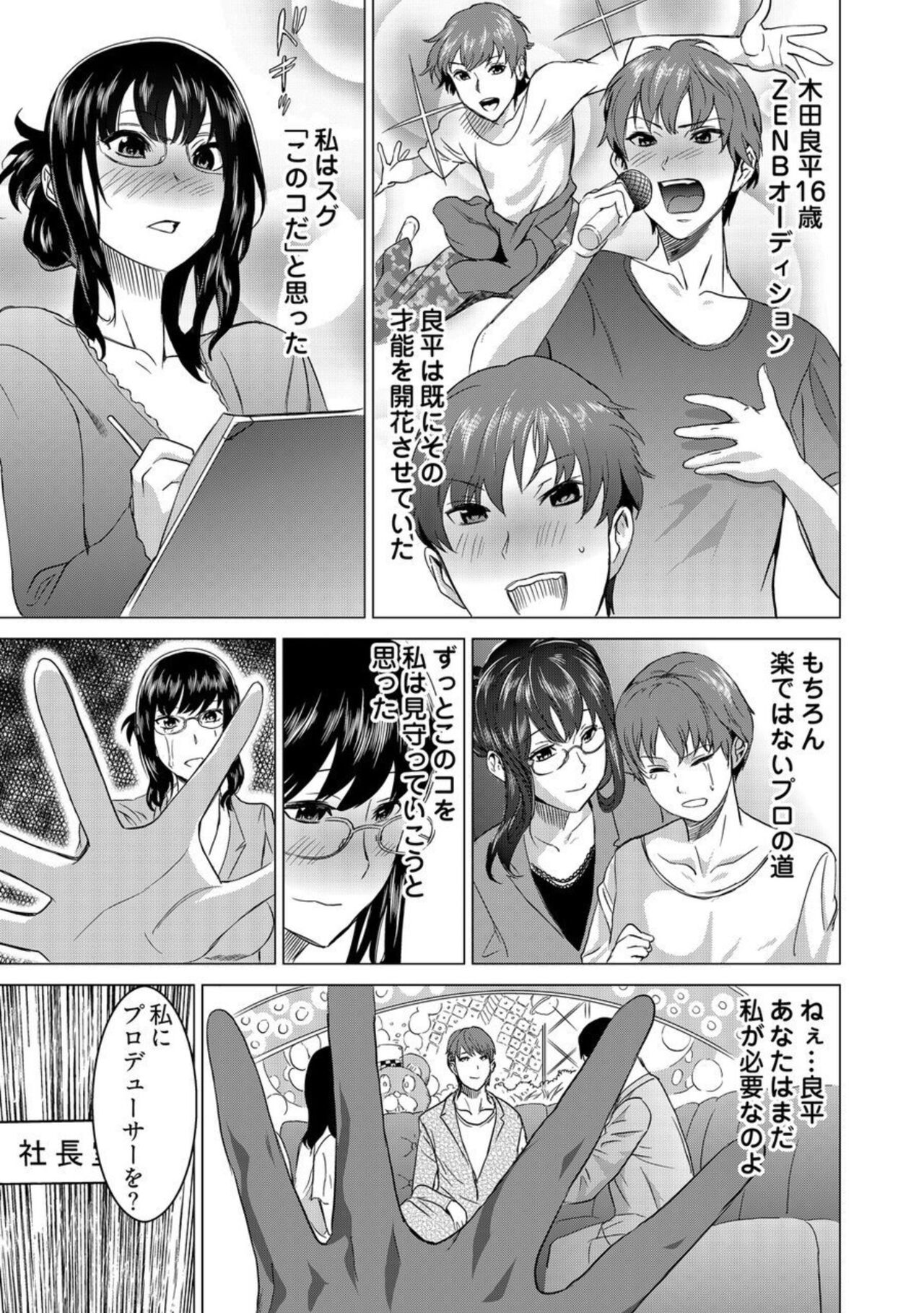 Fukushuu Sareru Beki Jirai Onna - Jikan Teishi de Yaritai Houdai 3-kan page 5 full
