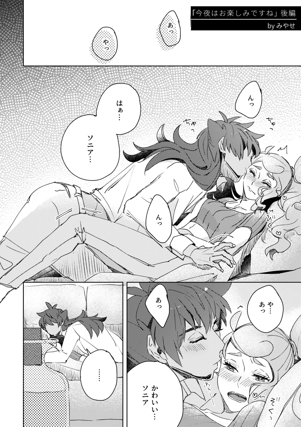 Dansoni Sukebe Ansoro Kikoubun page 12 full