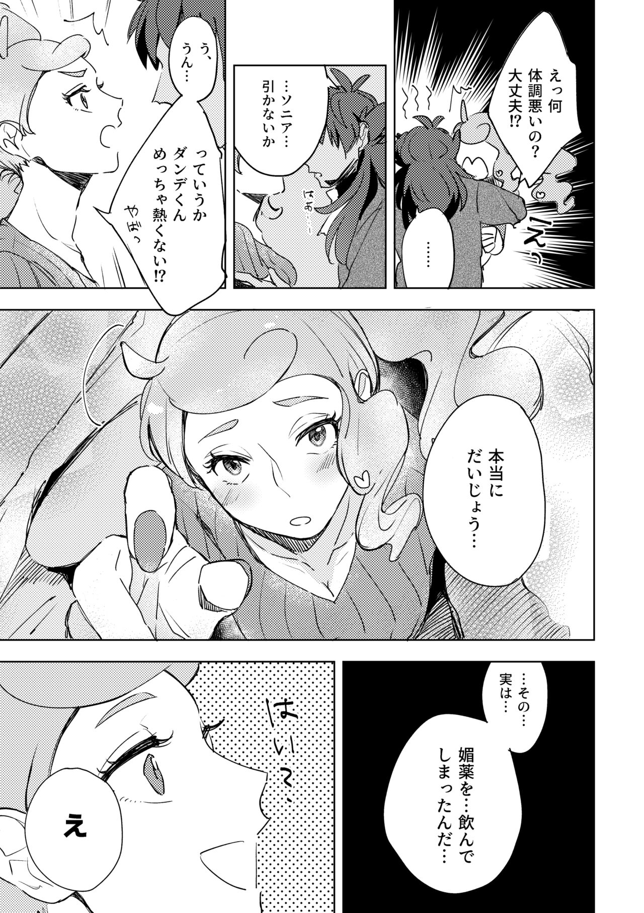 Dansoni Sukebe Ansoro Kikoubun page 3 full