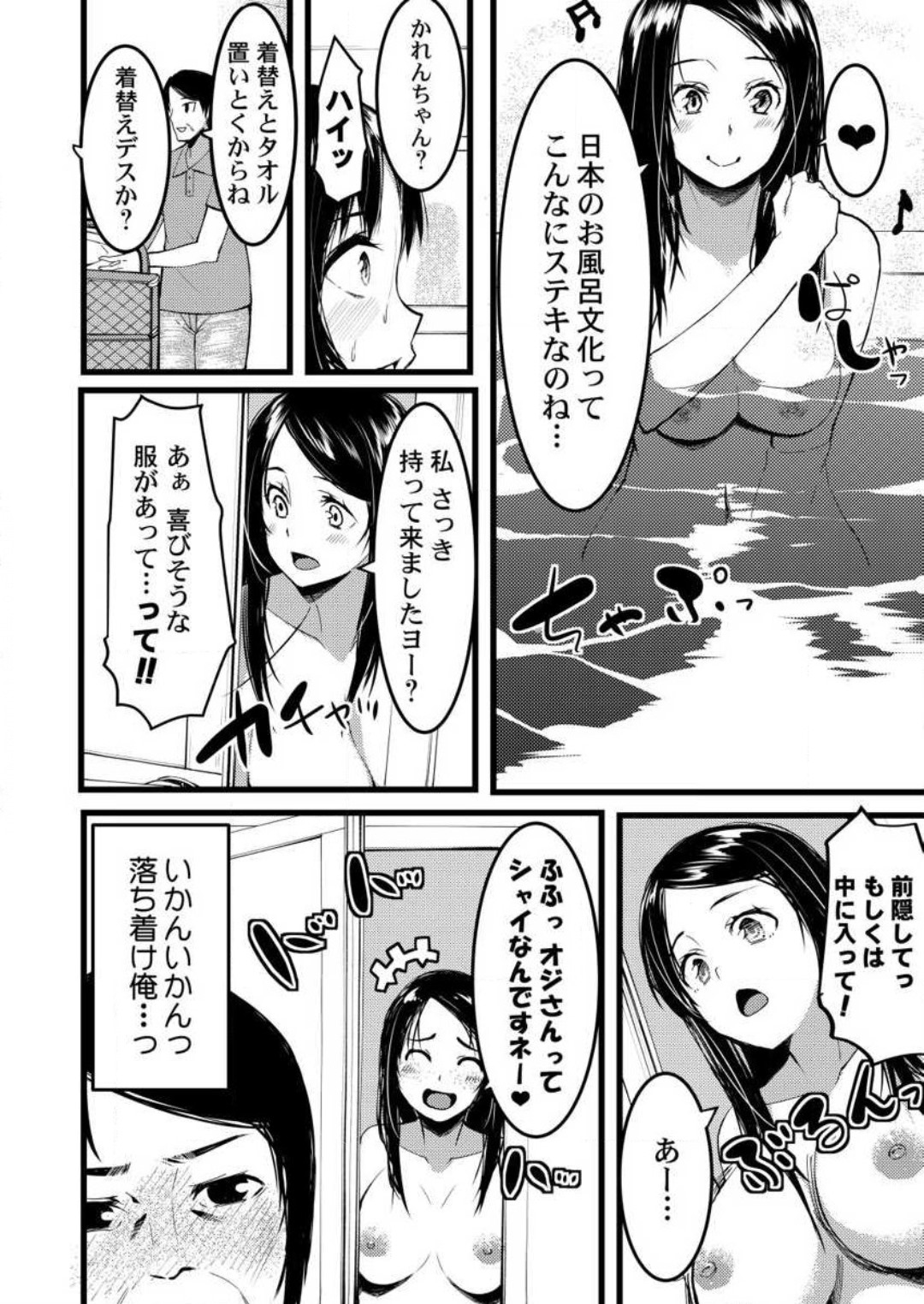Keshikaran Karada no Mei o Bureikou de Yaritai Houdai! ~Oji-san, Nippon Bunka o Oshieru to Shoushite Mei ni Hamechaimashita!~ 1-3 page 11 full
