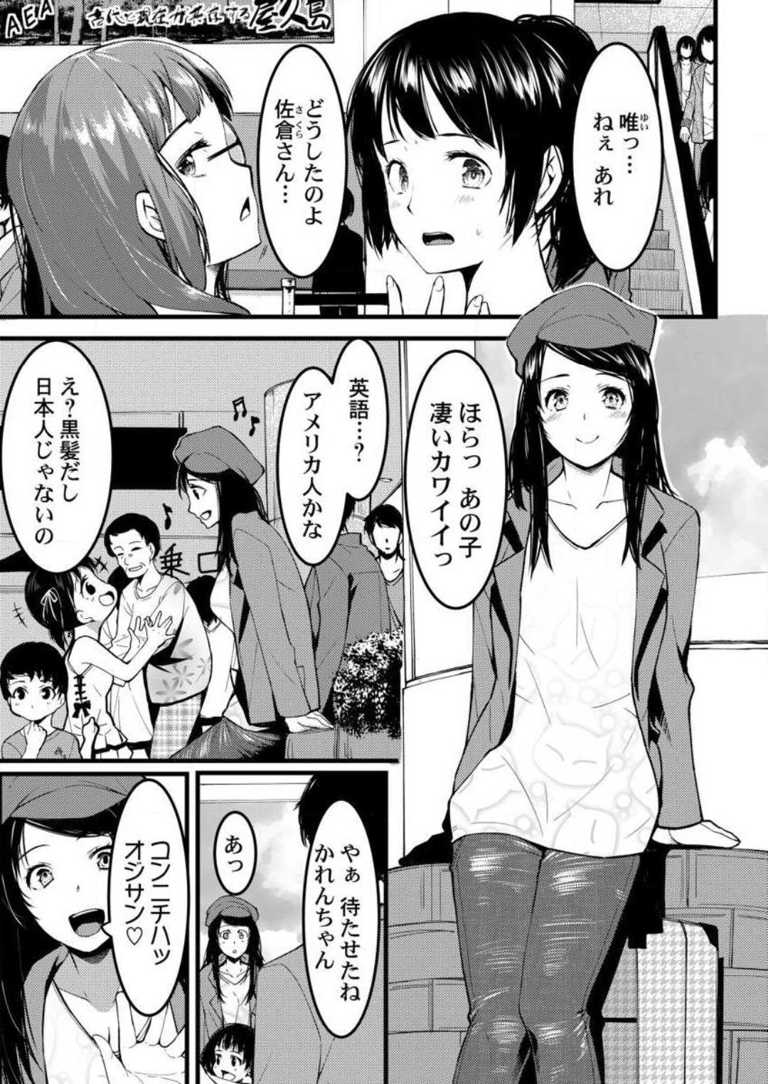 Keshikaran Karada no Mei o Bureikou de Yaritai Houdai! ~Oji-san, Nippon Bunka o Oshieru to Shoushite Mei ni Hamechaimashita!~ 1-3 page 4 full