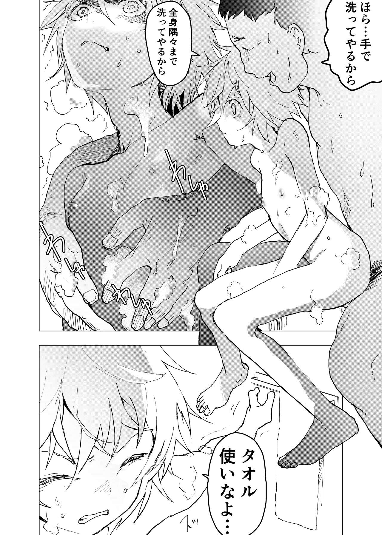 Ibasho ga Nai node Kamimachi shite mita Suterareta Shounen no Ero Manga Ch. 38 page 12 full