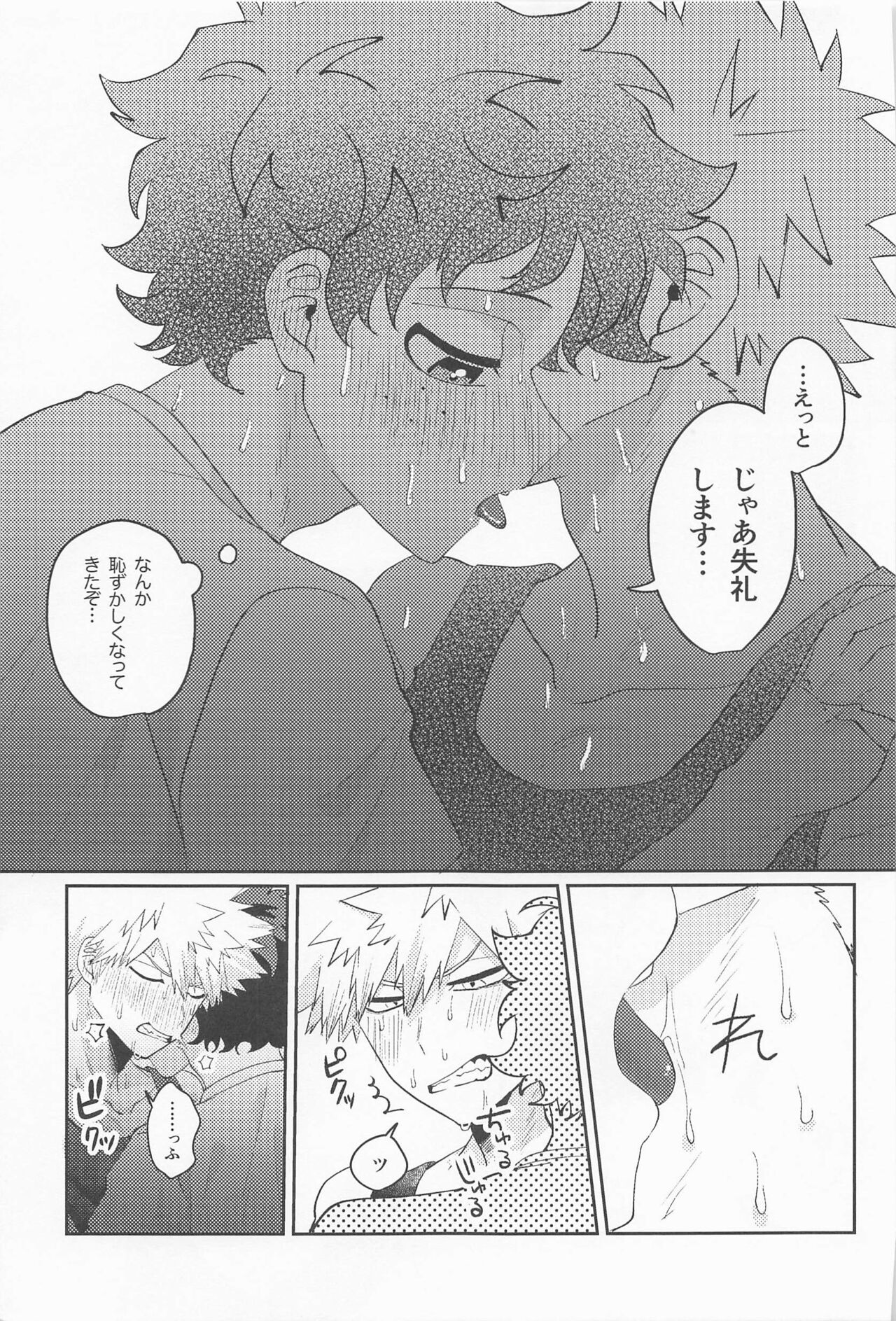 Amasu Koto Naku Ajiwaitai -  I want to taste it thoroughly page 10 full