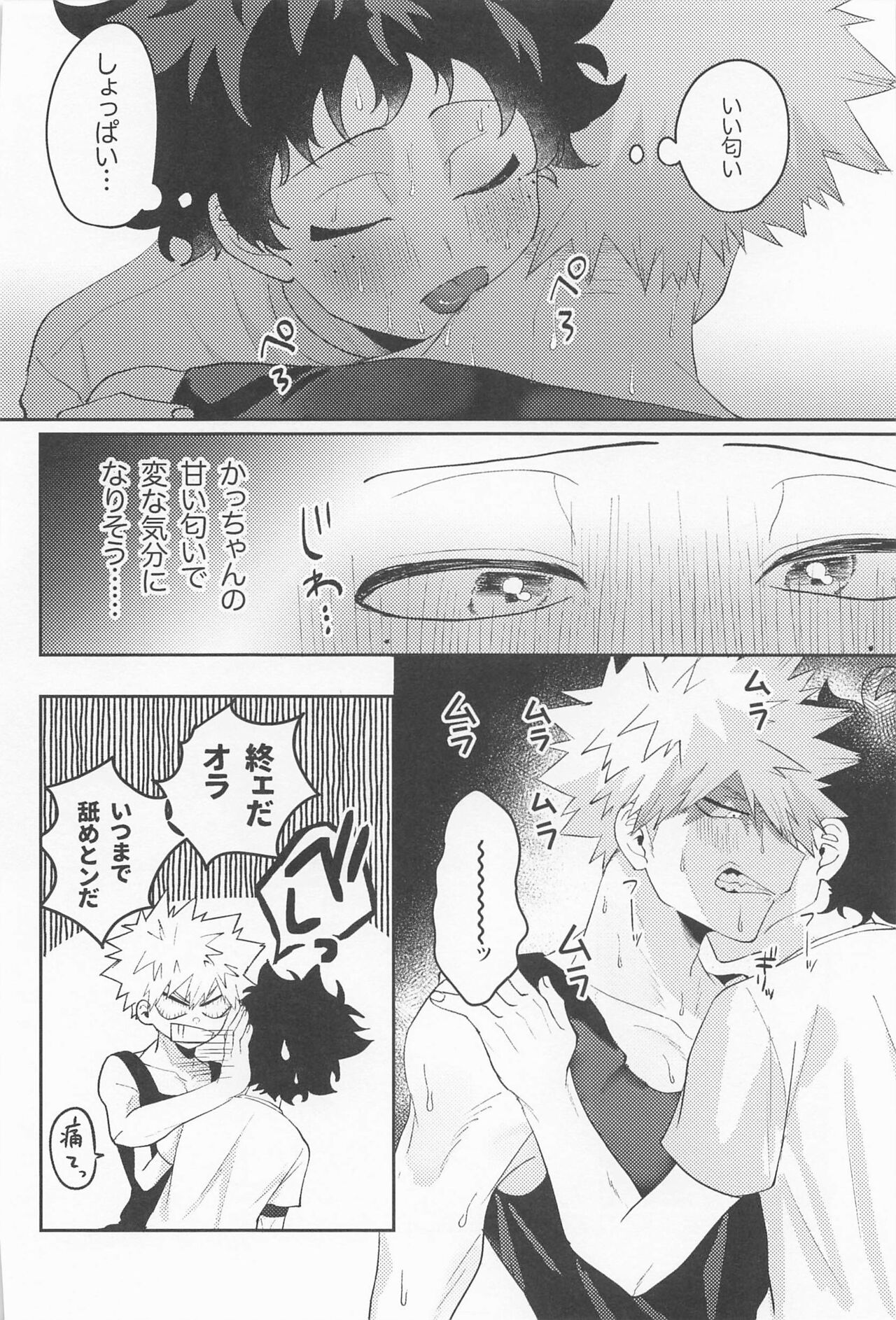 Amasu Koto Naku Ajiwaitai -  I want to taste it thoroughly page 11 full