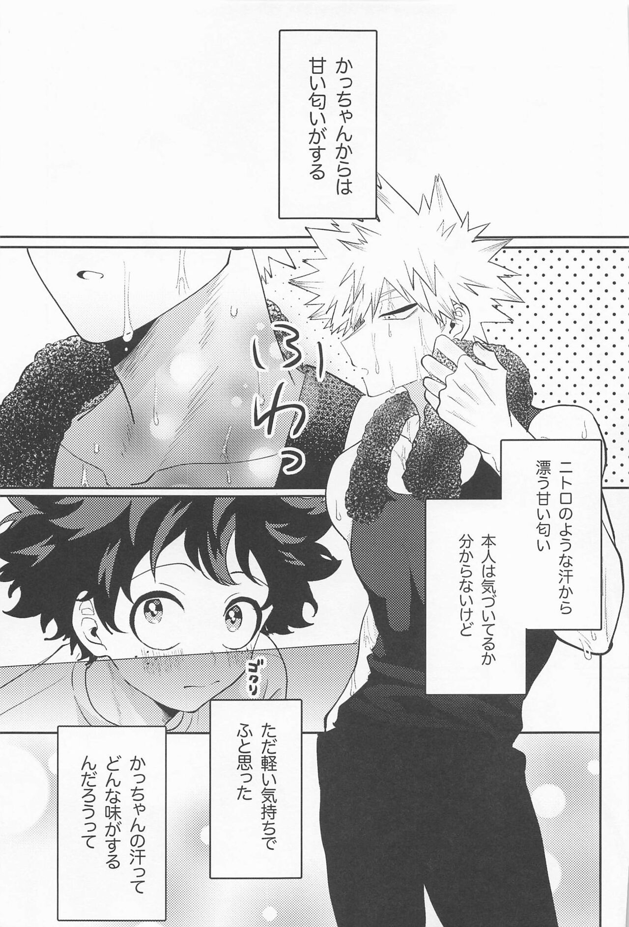 Amasu Koto Naku Ajiwaitai -  I want to taste it thoroughly page 2 full