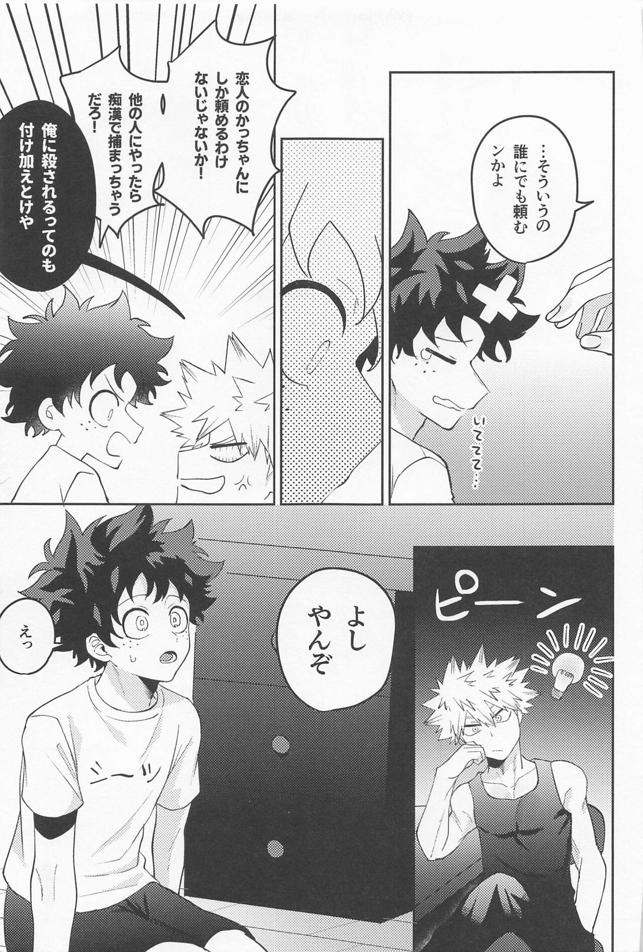 Amasu Koto Naku Ajiwaitai -  I want to taste it thoroughly page 4 full