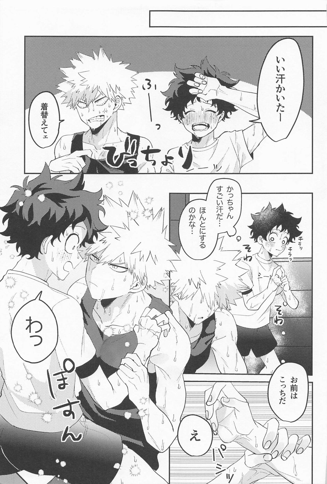 Amasu Koto Naku Ajiwaitai -  I want to taste it thoroughly page 8 full