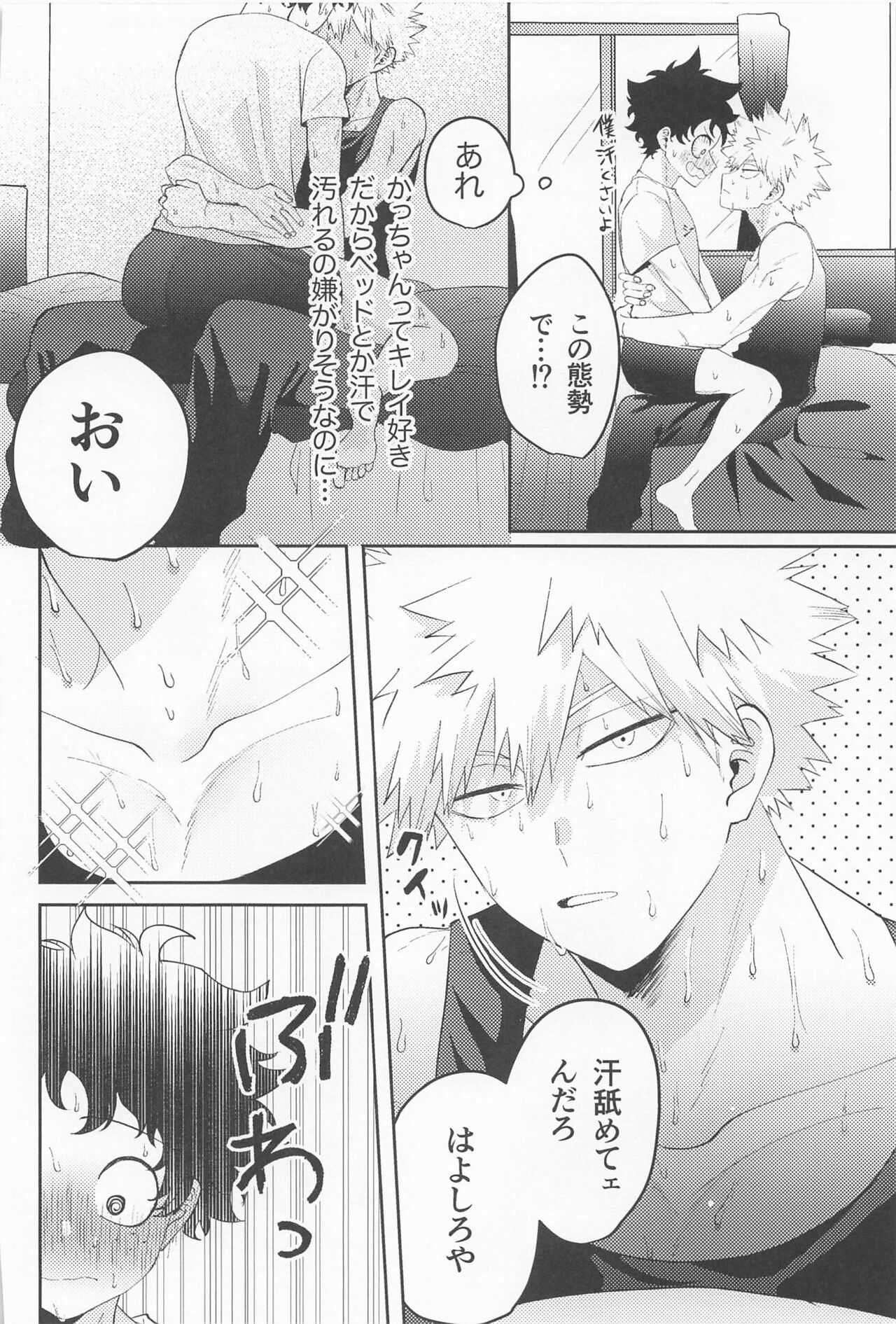 Amasu Koto Naku Ajiwaitai -  I want to taste it thoroughly page 9 full