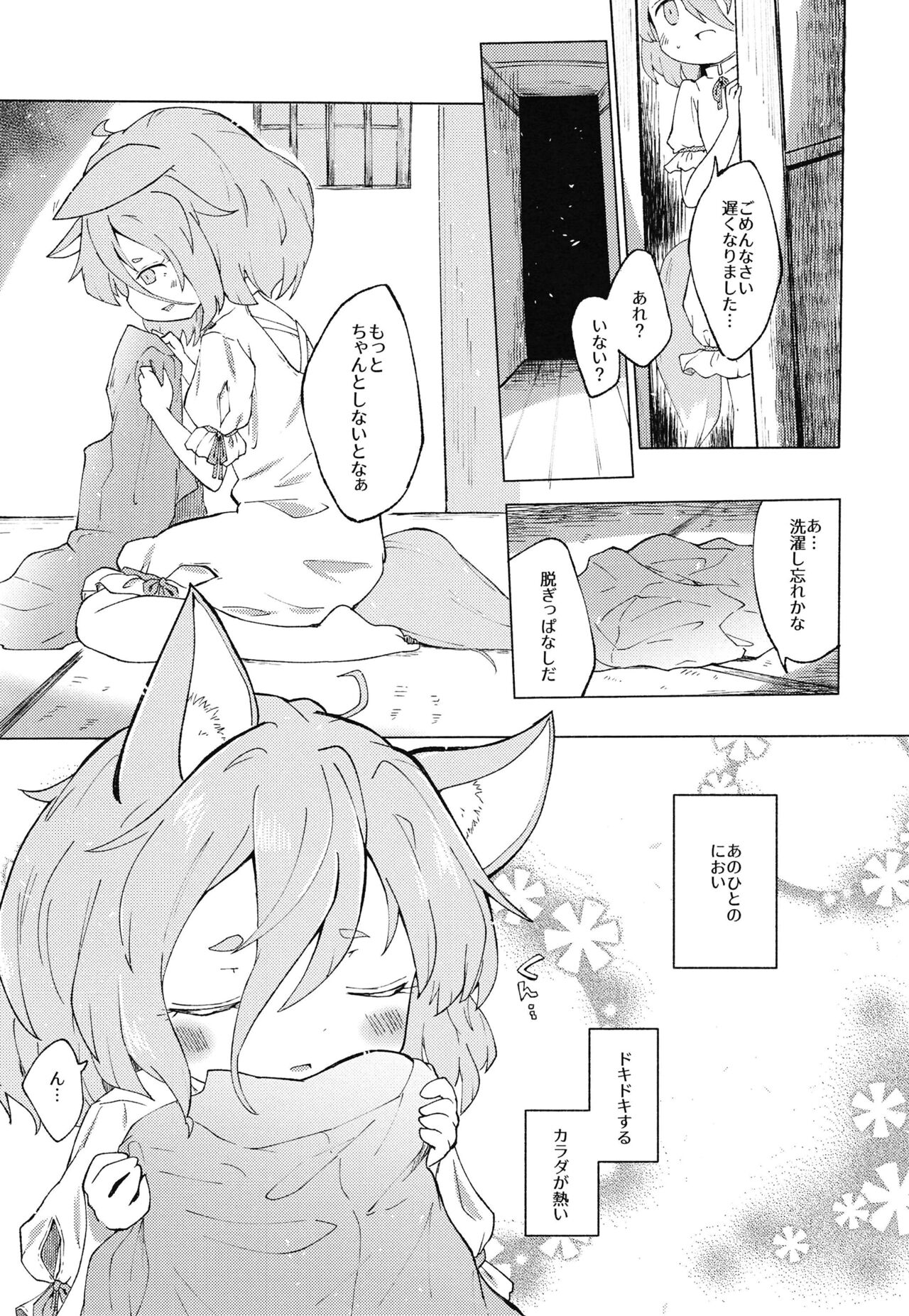 Heartblue na kimi to. page 5 full