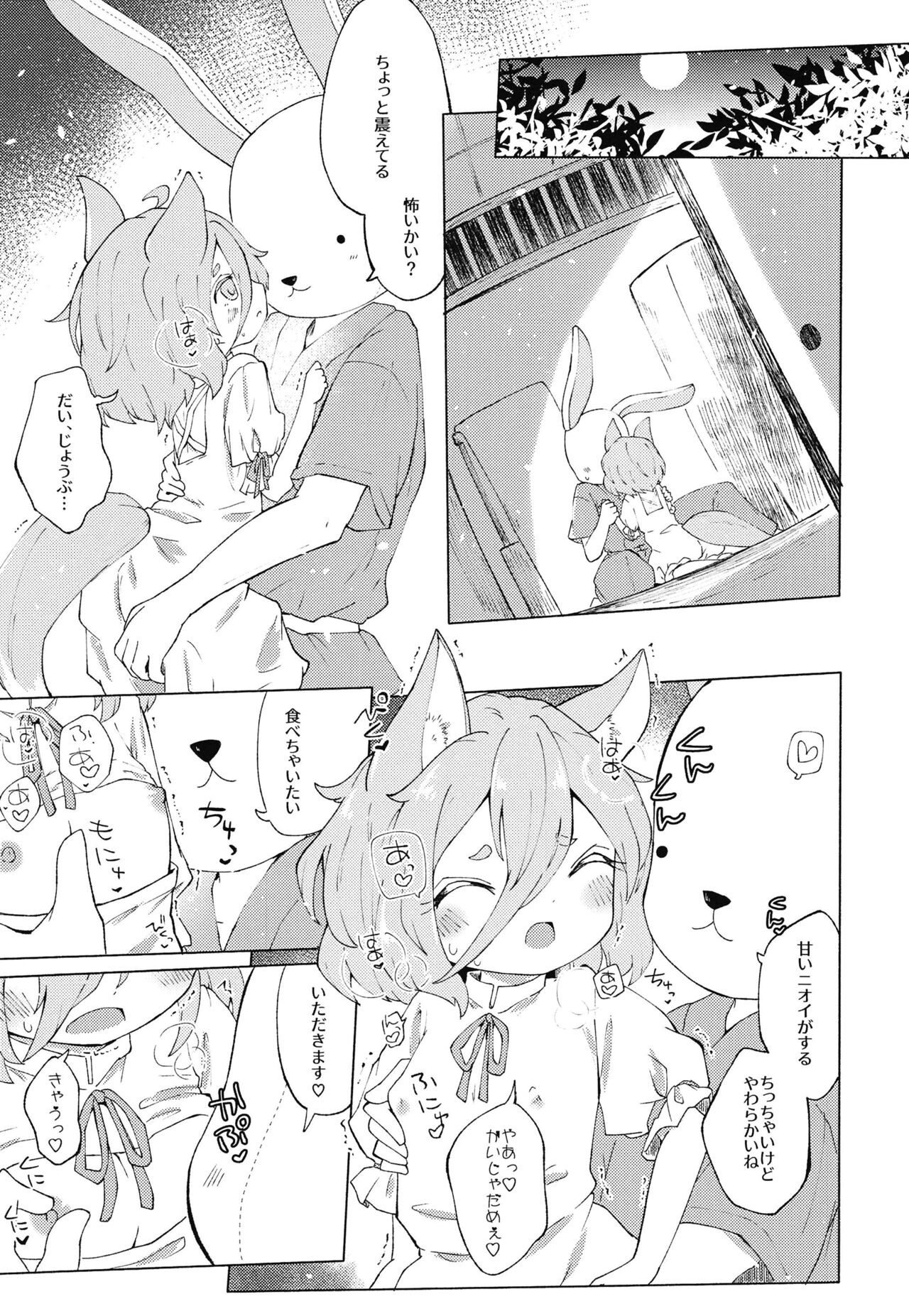 Heartblue na kimi to. page 9 full