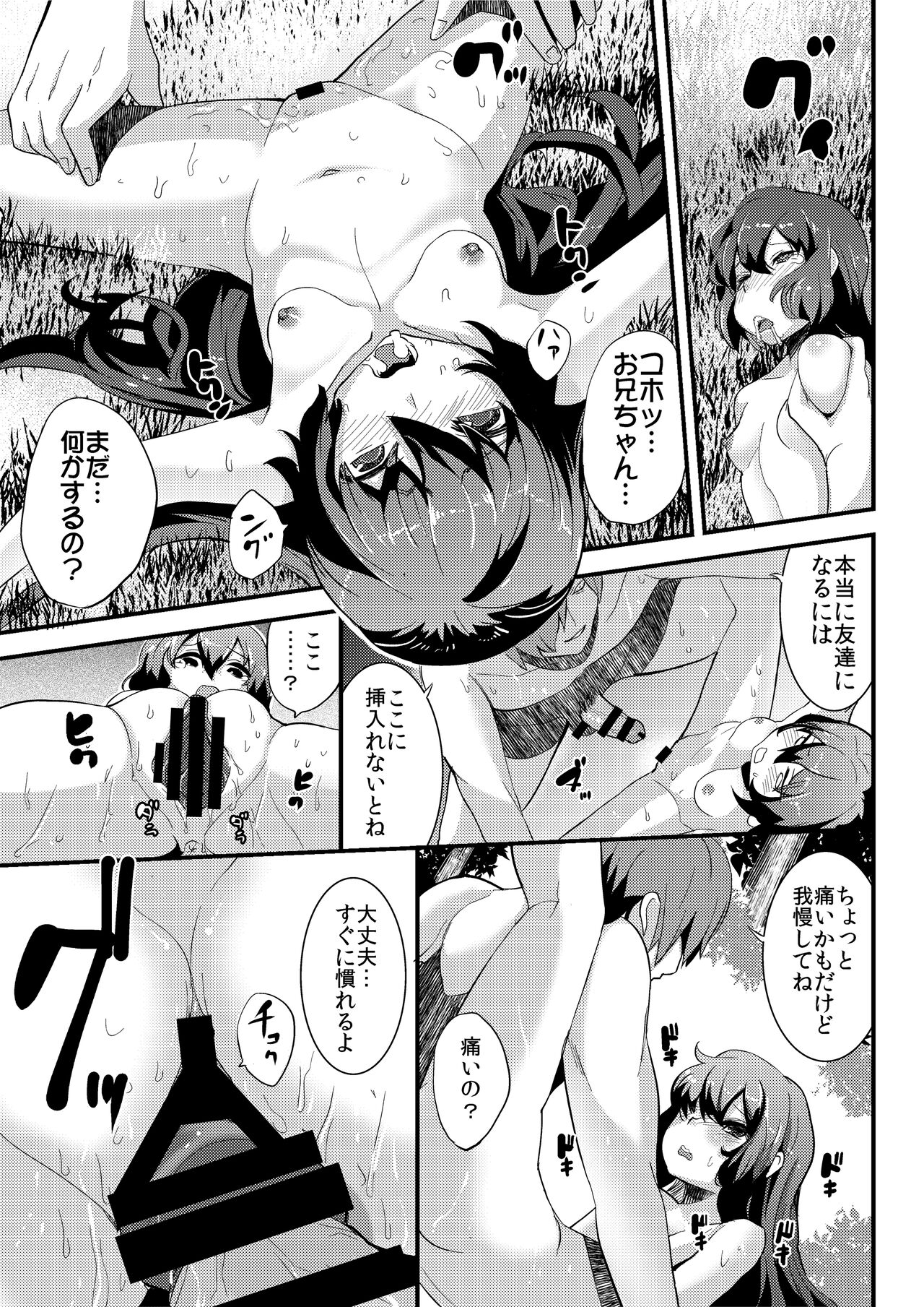 Natsu no Nioi no Suru Shoujo page 11 full