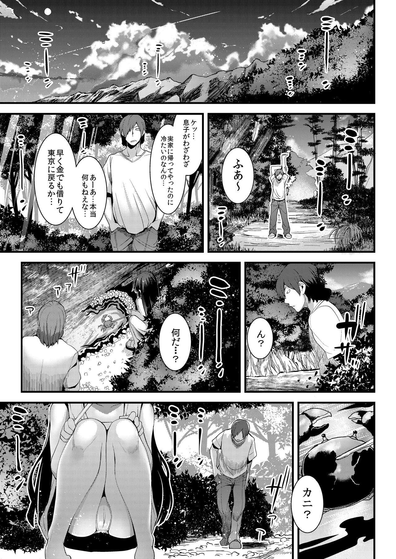 Natsu no Nioi no Suru Shoujo page 3 full