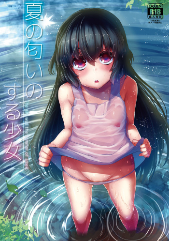 [DSB Style (Azuse)] Natsu no Nioi no Suru Shoujo [Digital] cover