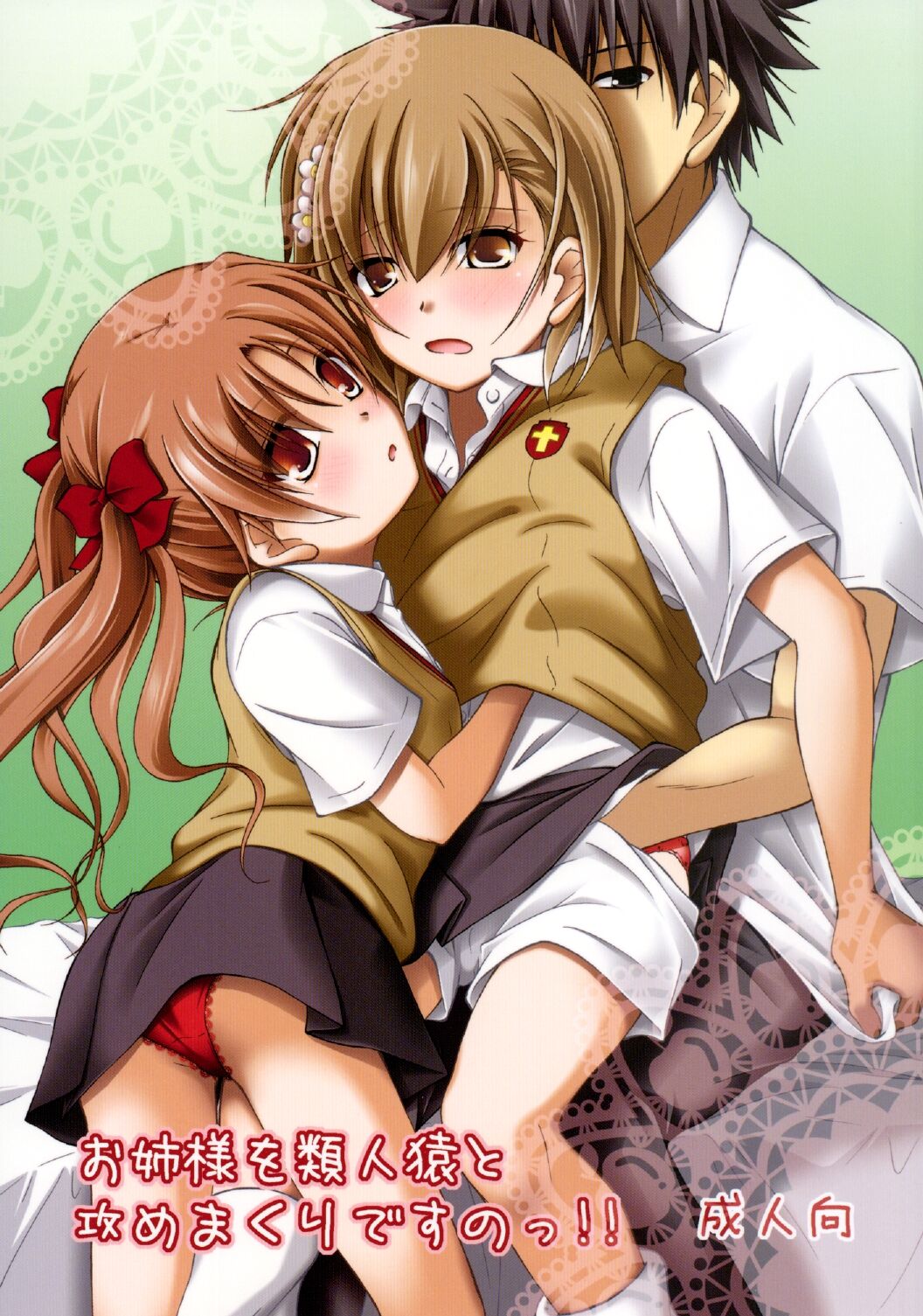 Onee-sama o Ruijinen to Sememakuri desu no!! | I'm Attacking Onee-sama with the Monkey!! page 1 full