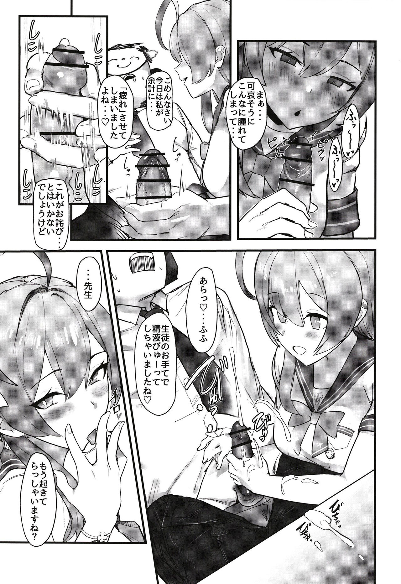 Aiyoku wa muyoku ni ni tari page 11 full