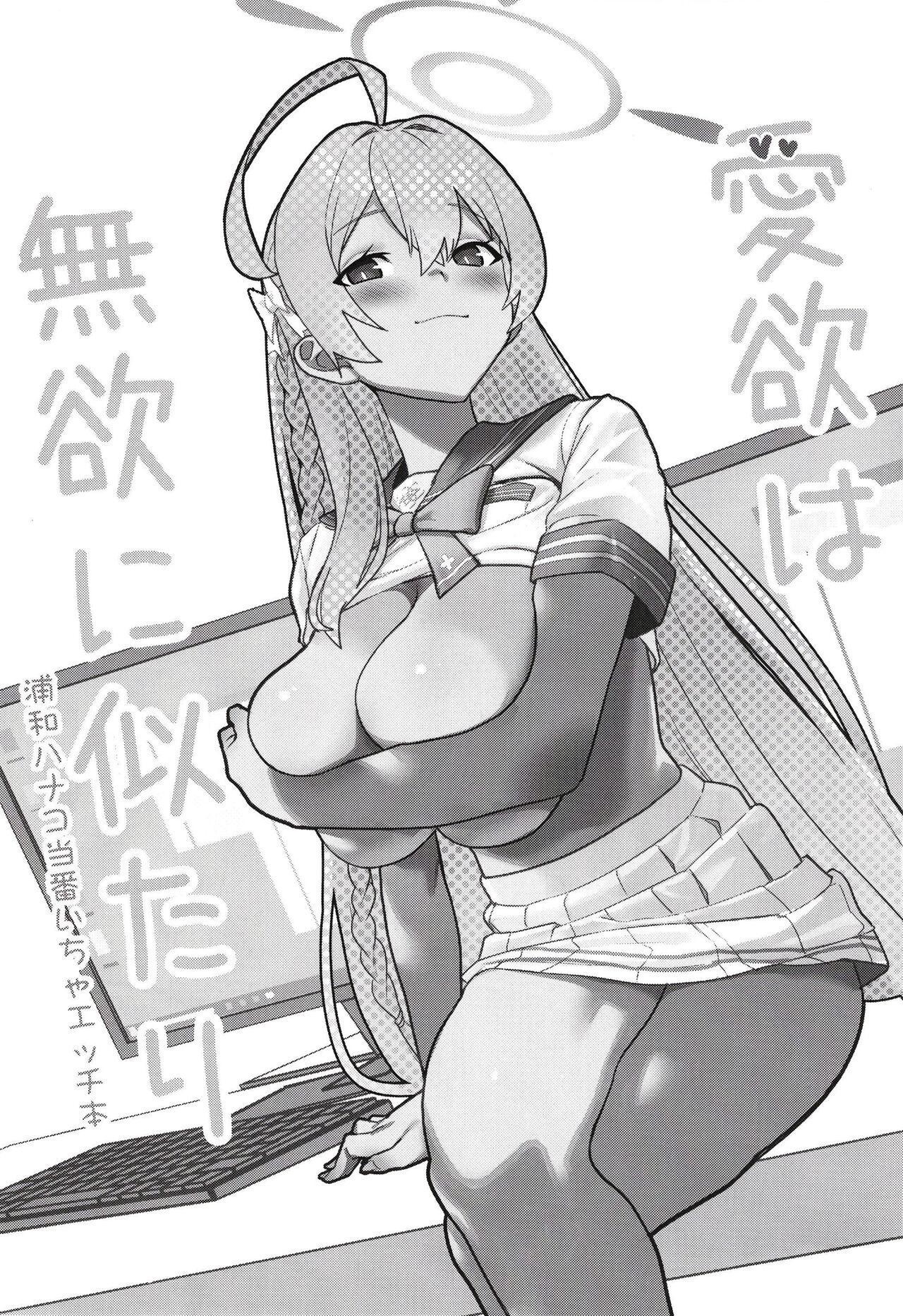 Aiyoku wa muyoku ni ni tari page 3 full